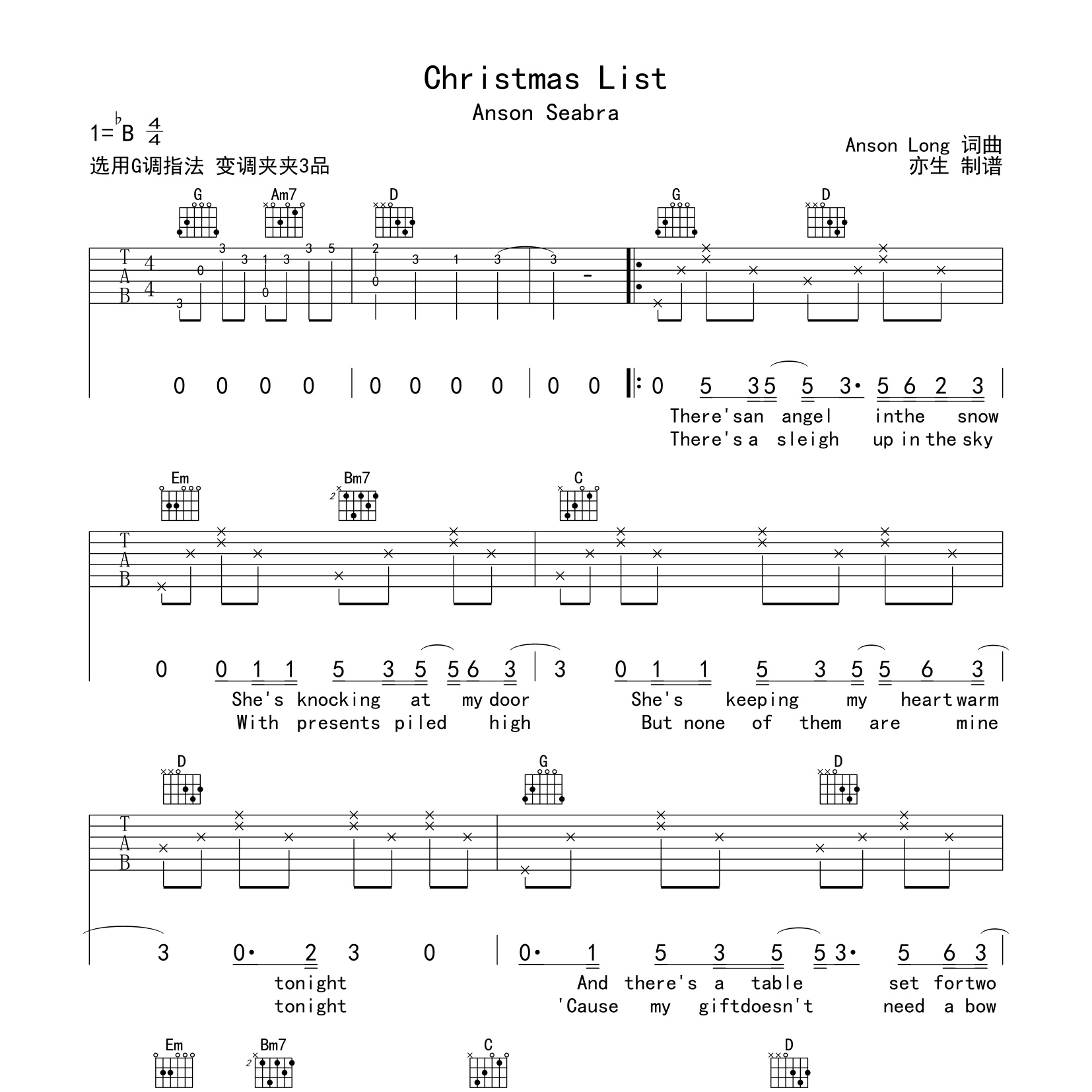 《Christmas List吉他谱》G调_Anson Seabra_亦生编配_超好听快来学1