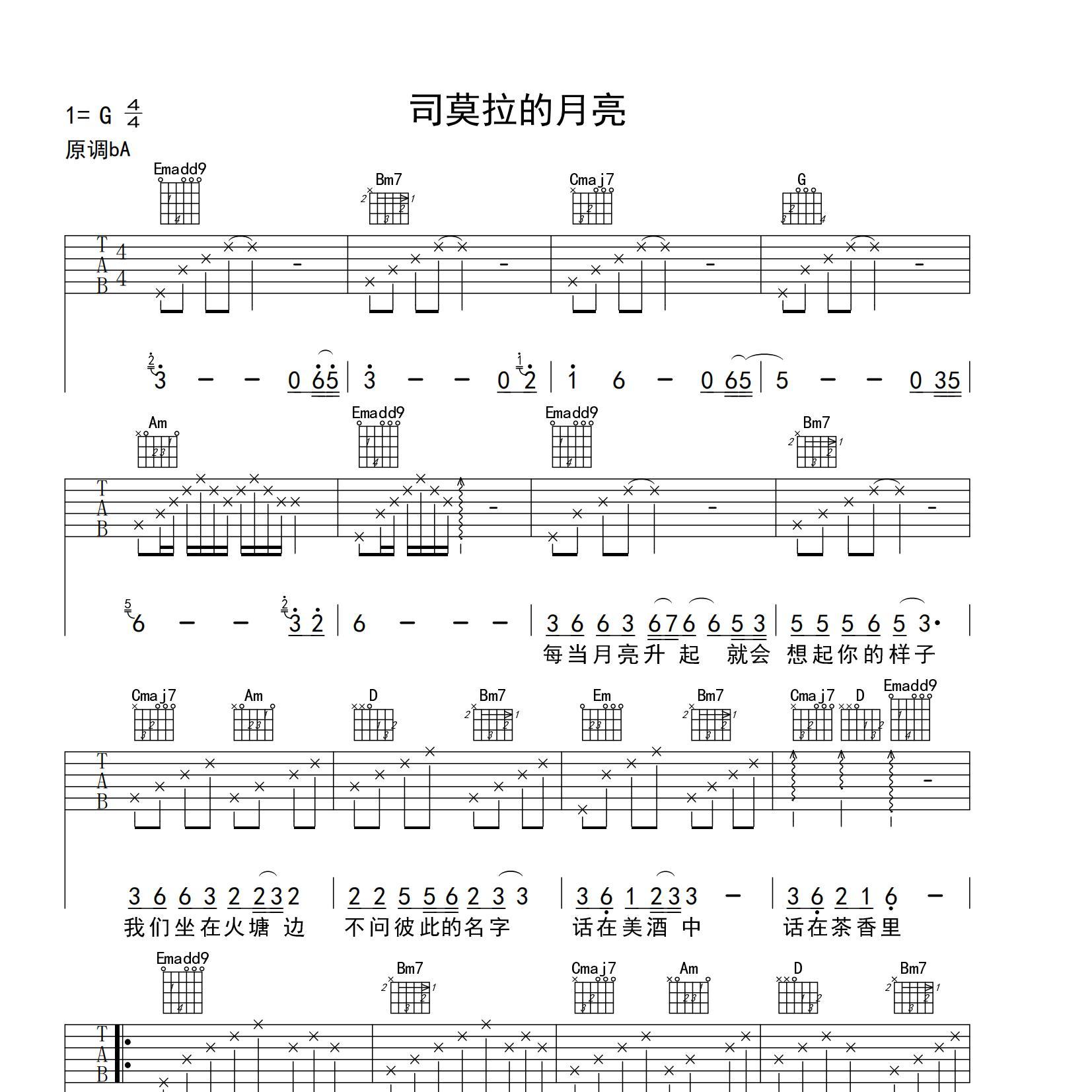 《司莫拉的月亮吉他谱》G调_侃侃_yuebuding编配_好听和弦超简单1