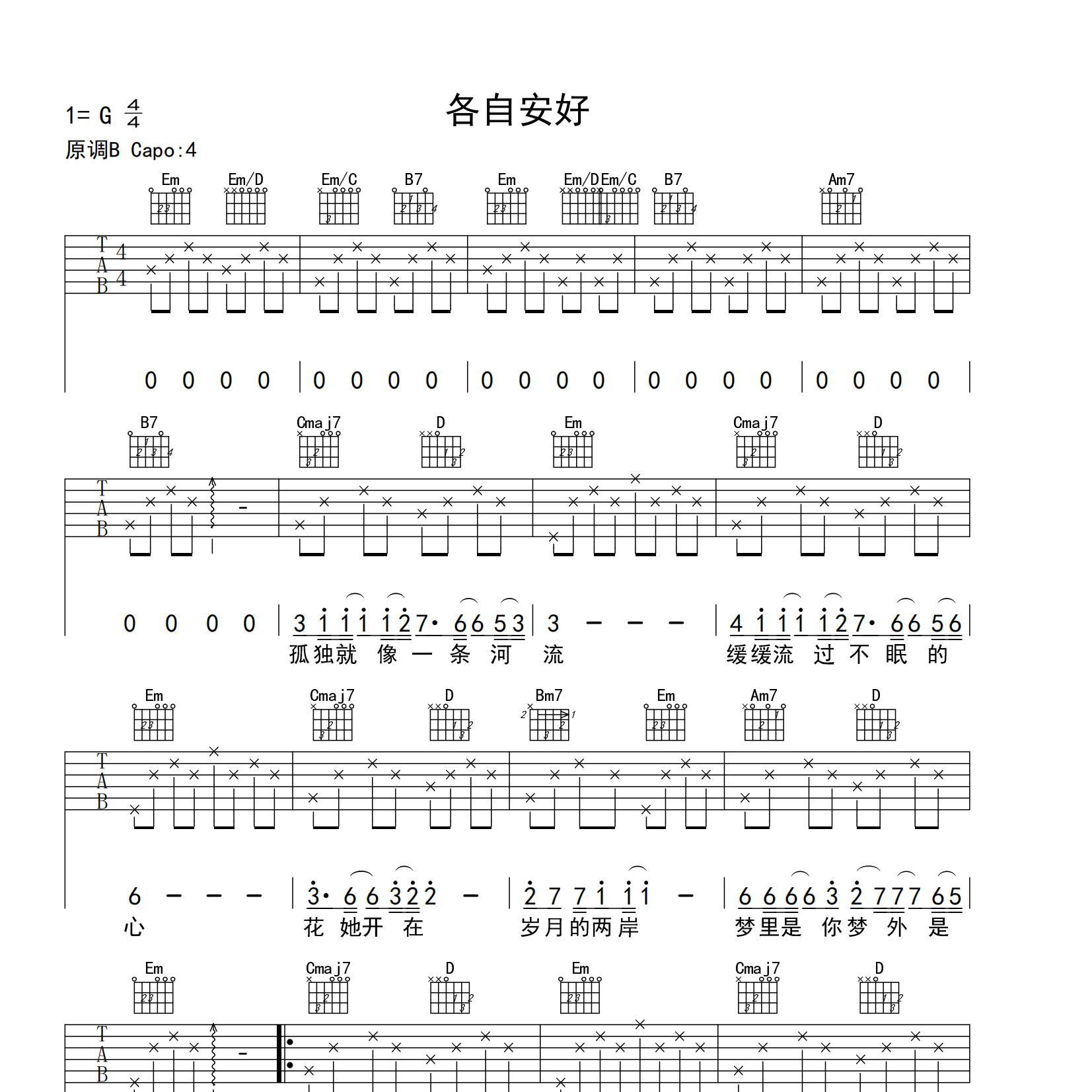 《各自安好吉他谱》G调_海来阿木_yuebuding编配_超好听超好弹1