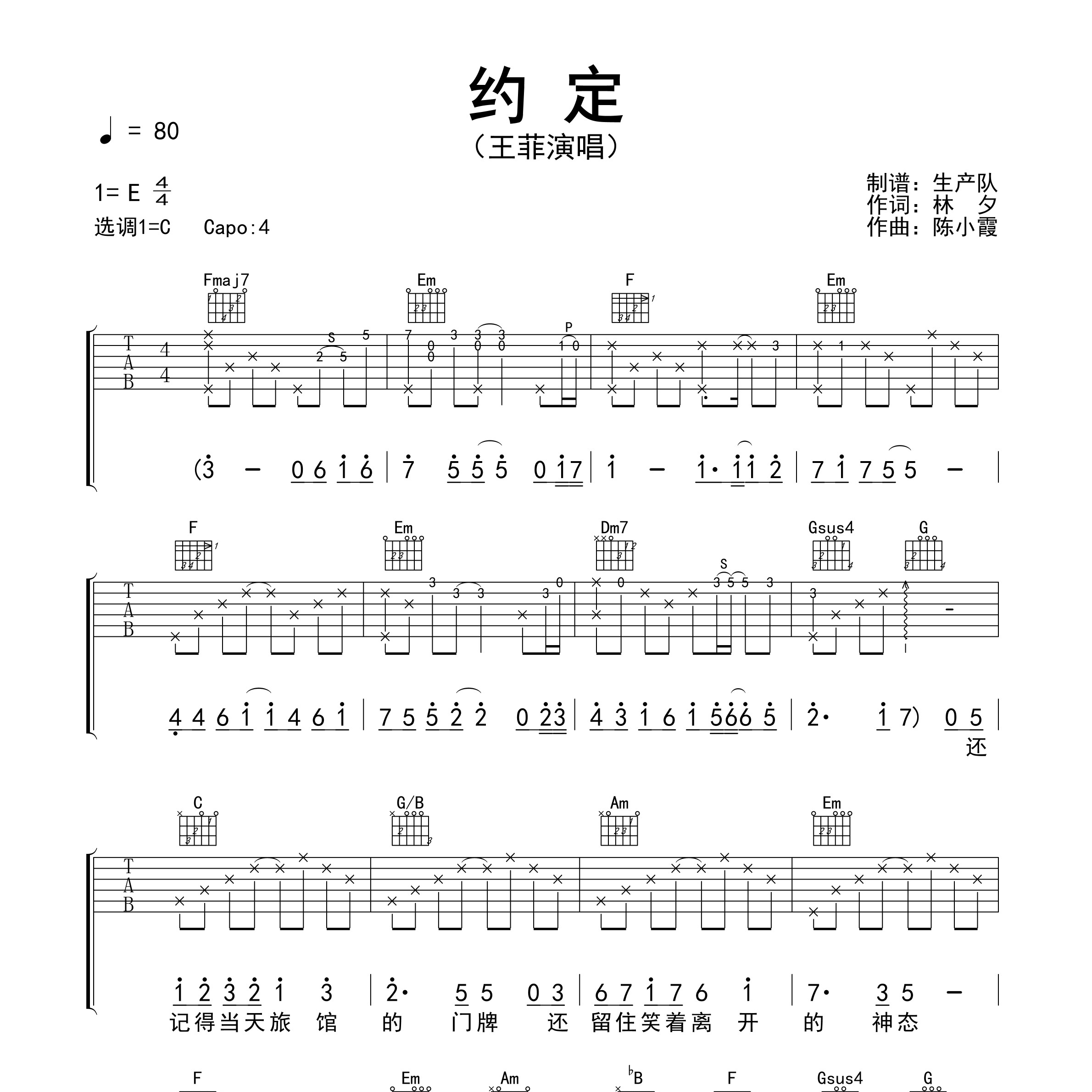 《约定吉他谱》C调_王菲_生产队编配_好听又容易学1
