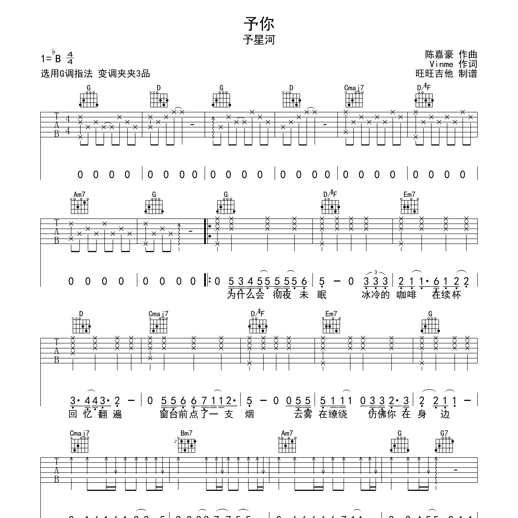 《予你吉他谱》C调_予星河_亦生编配_旋律超级上头1