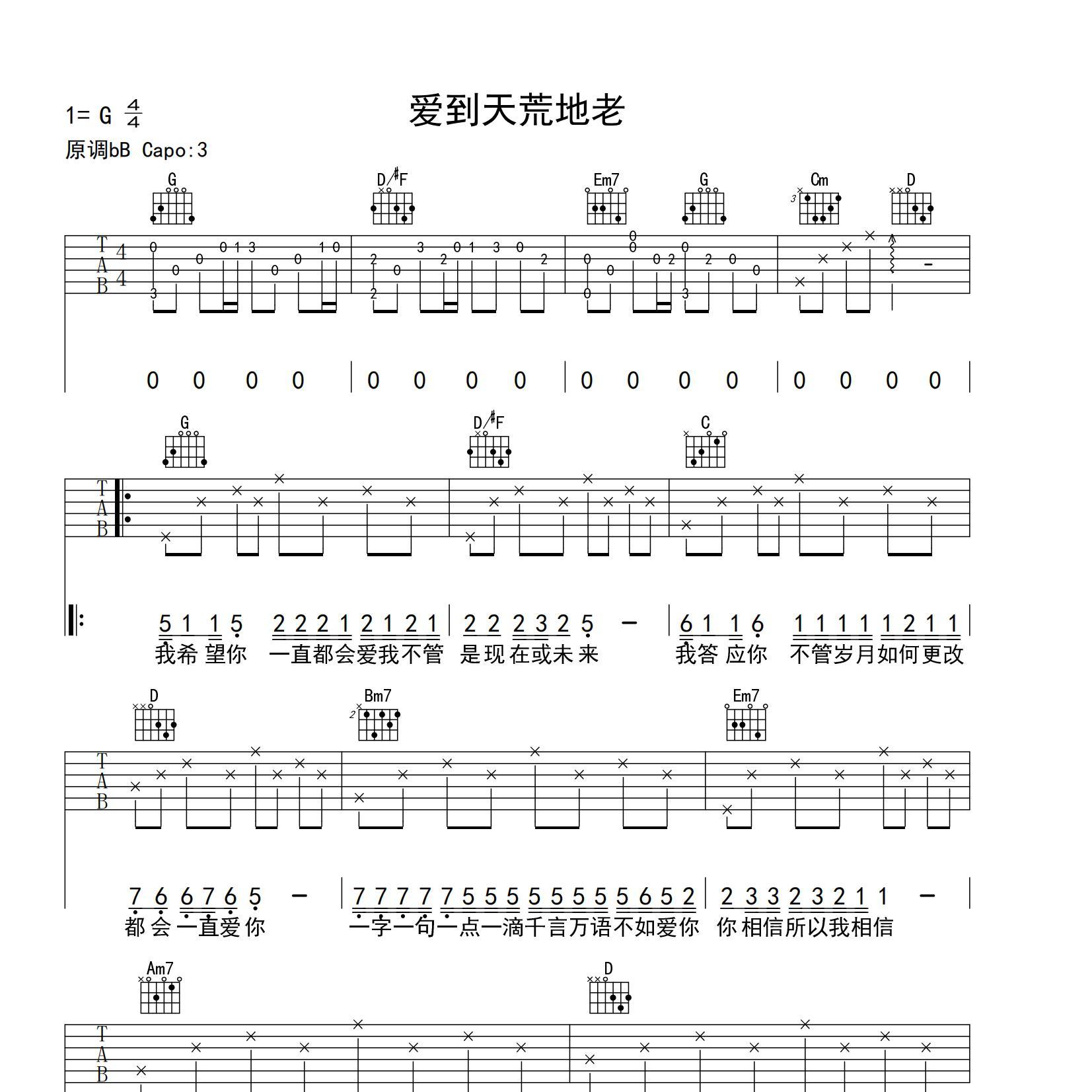《爱你到天荒地老吉他谱》G调_唐艺_yuebuding编配_既好听又易学1