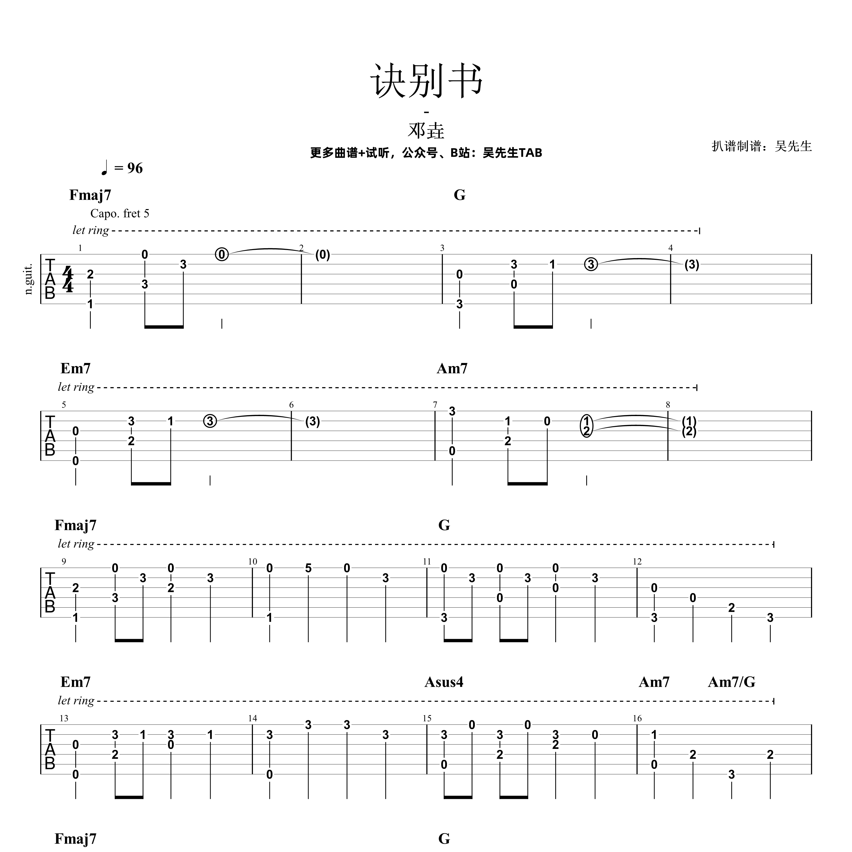《诀别书吉他谱》C调_邓垚_吴先生TAB编配_好听到想哭1