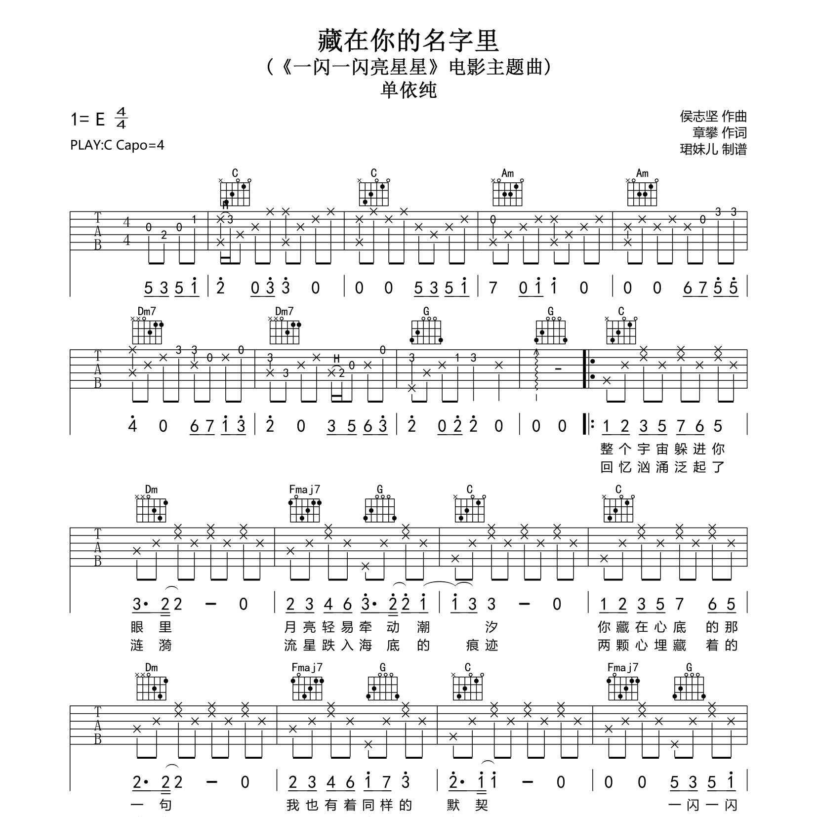 《藏在你的名字里吉他谱》C调_单依纯_珺妹儿编配_好听和弦超简单1
