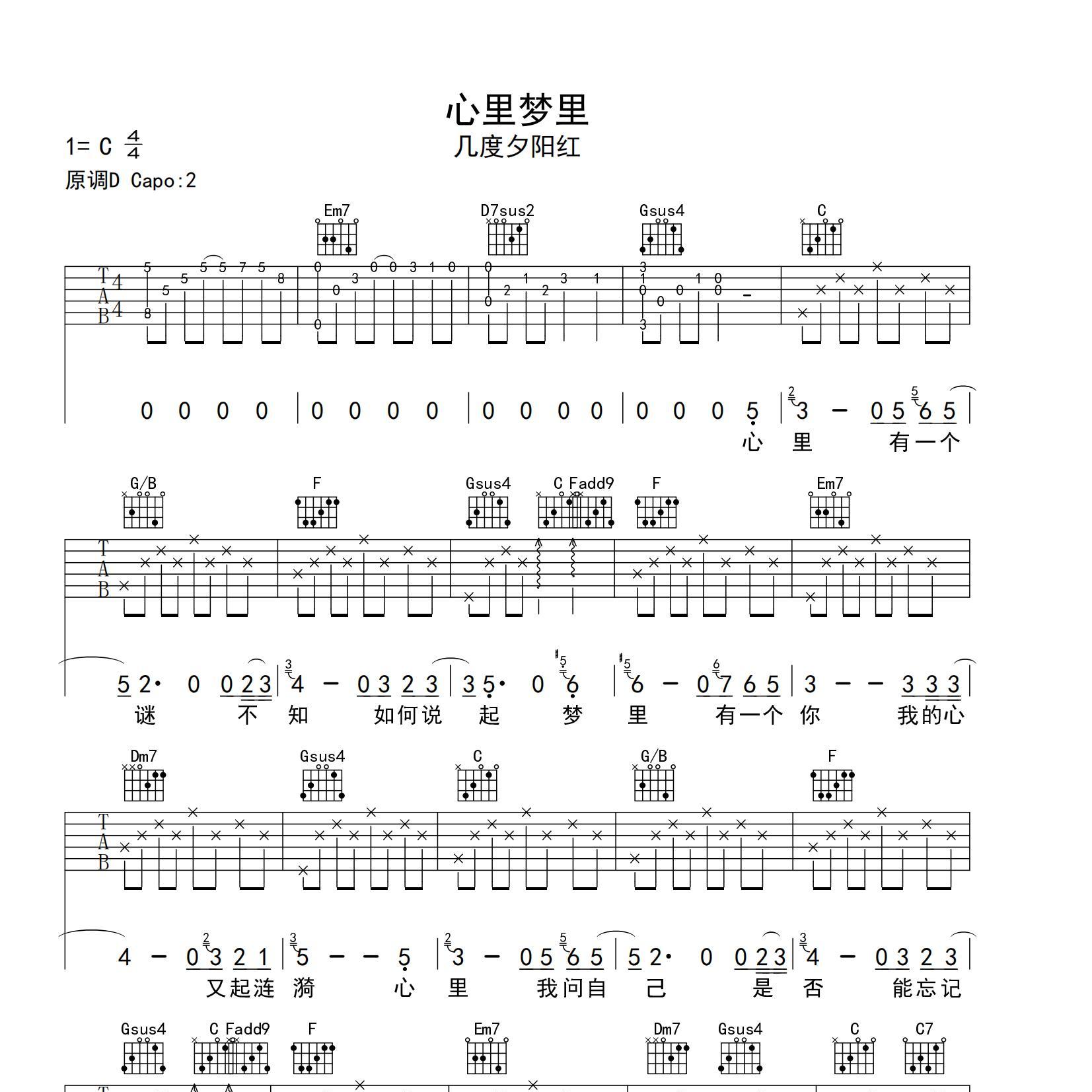 《心里梦里吉他谱》C调_邓丽君_yuebuding编配_宝藏级编配1