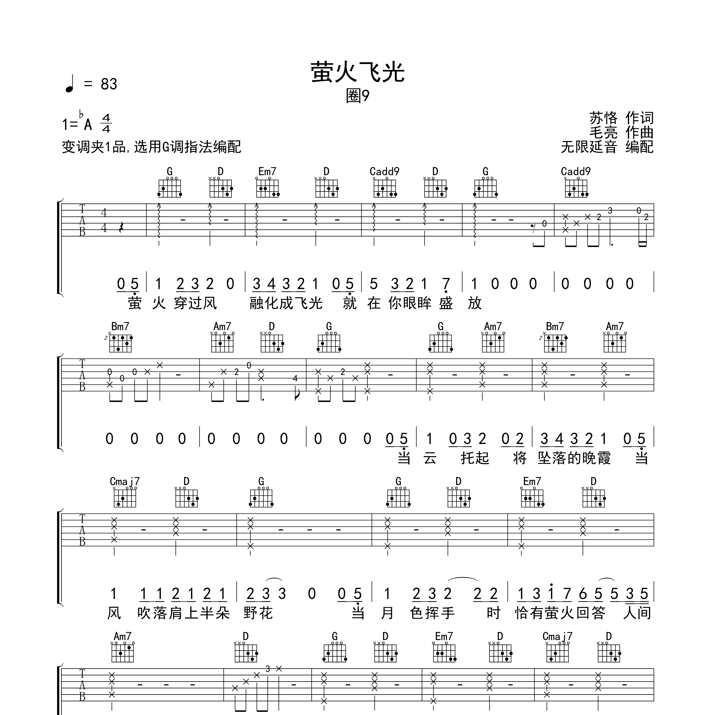 《萤火飞光吉他谱》G调_圈9_无限延音编配_全网超好听版1