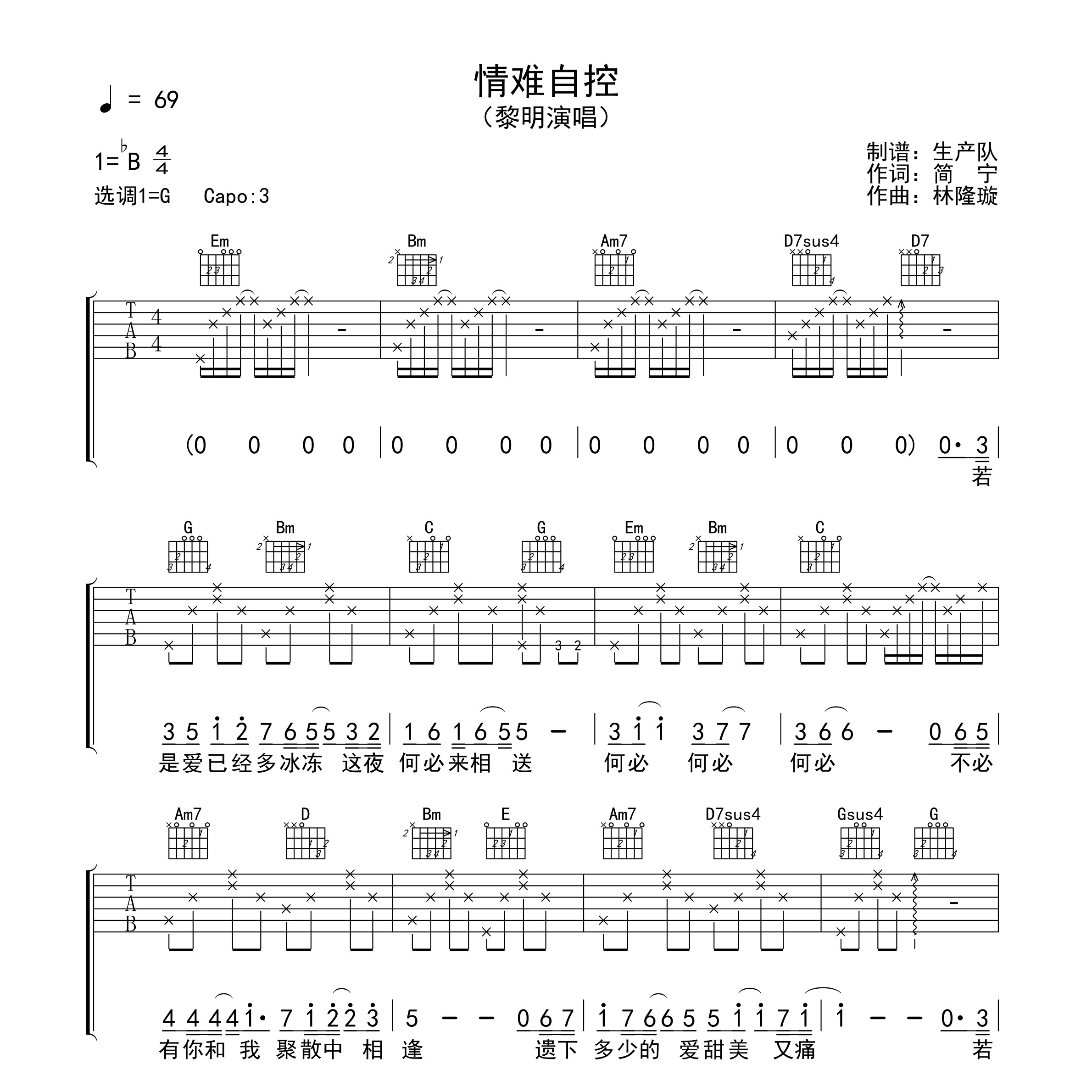 《情难自控吉他谱》G调_黎明_生产队编配_经典编配好听1