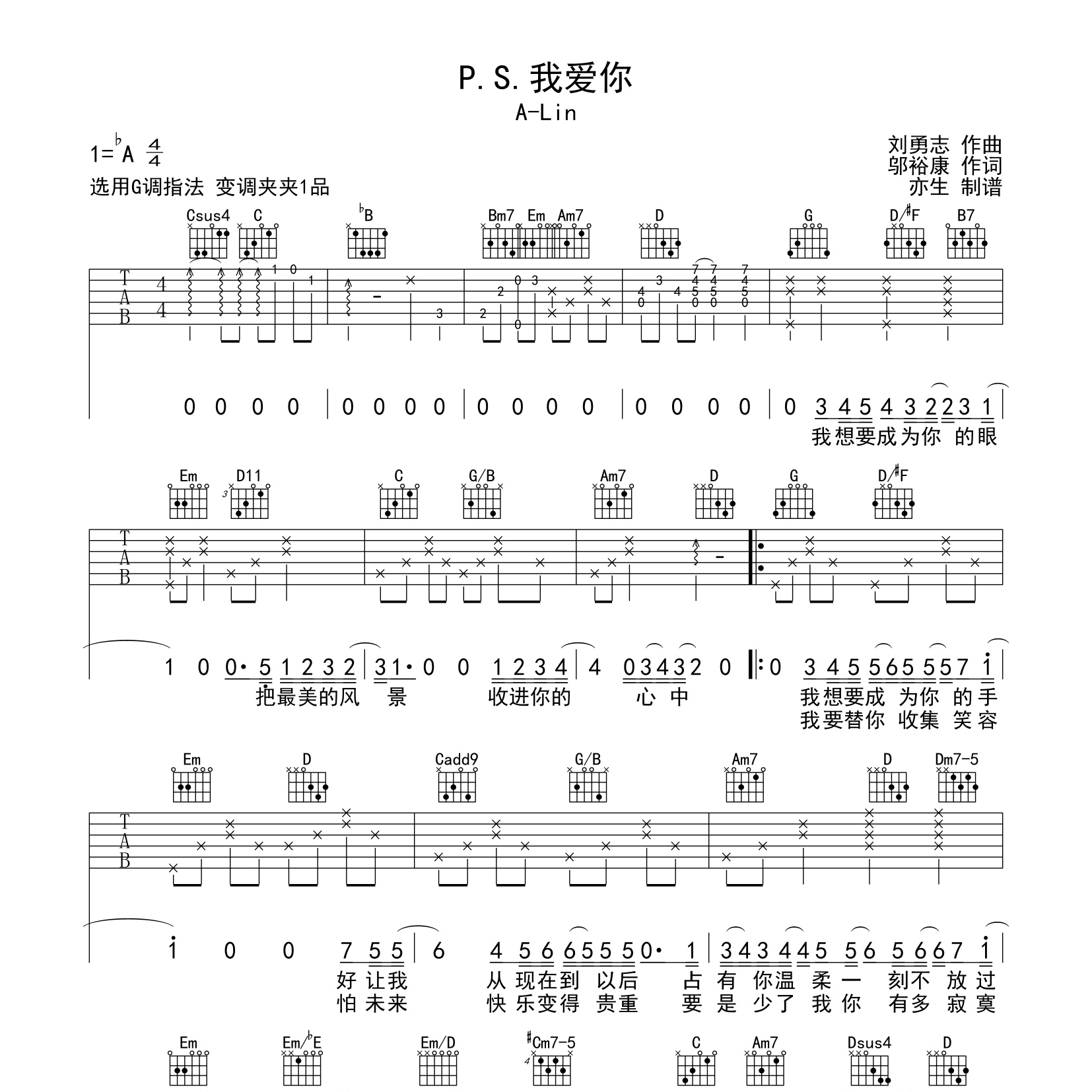 《P.S.我爱你吉他谱》G调_A-Lin_亦生编配_既好听又易学1
