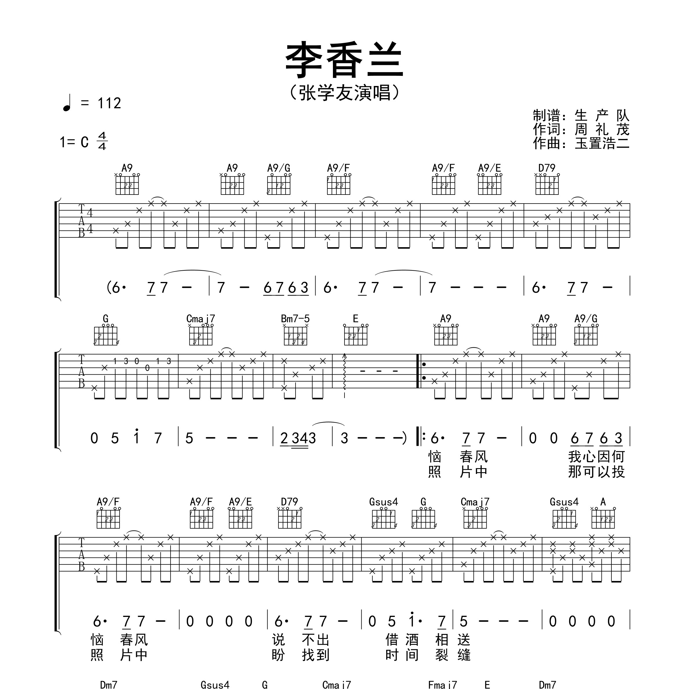 《李香兰吉他谱》C调_张学友_生产队编配_好听精编版本1