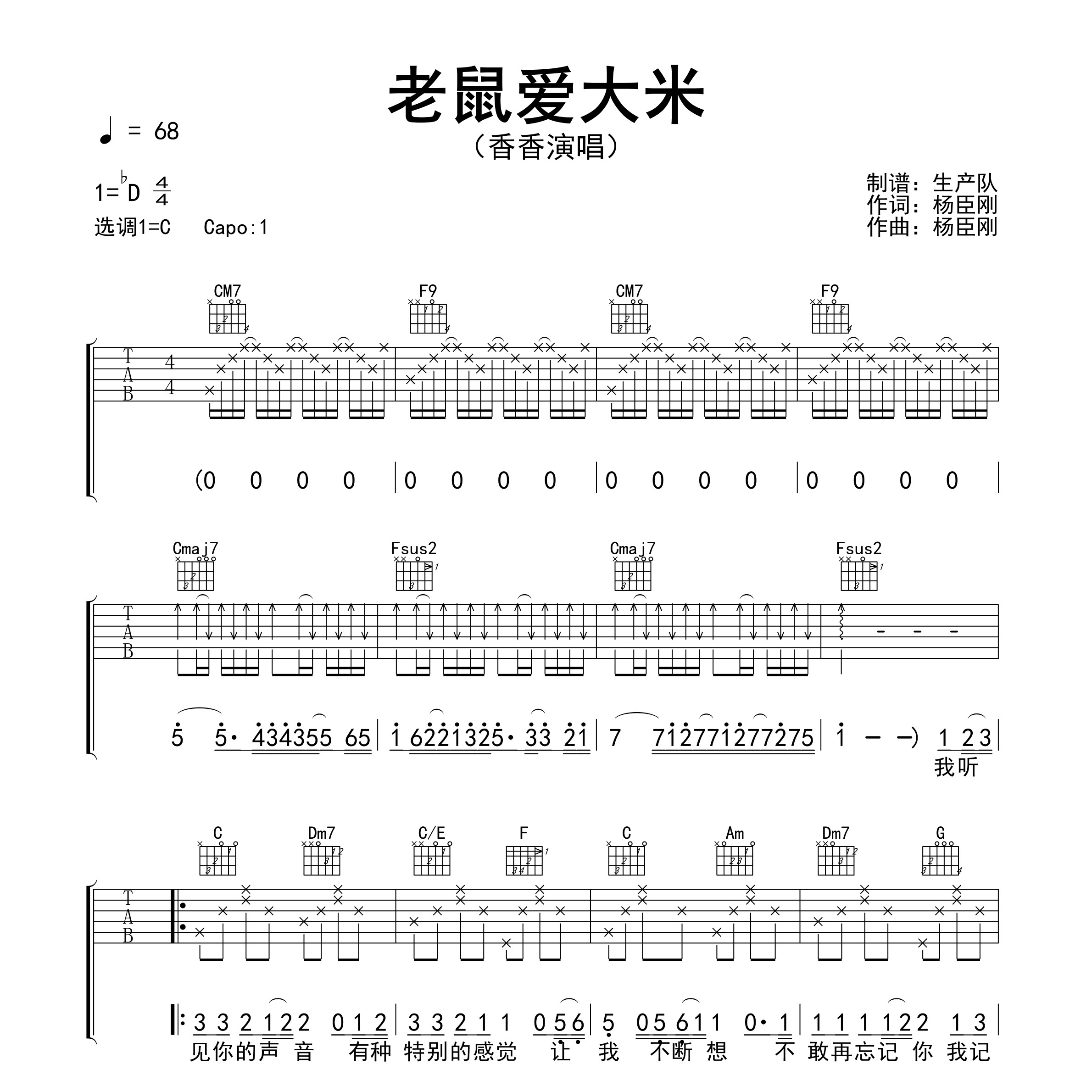 《老鼠爱大米吉他谱》C调_香香_生产队编配_宝藏级编配1