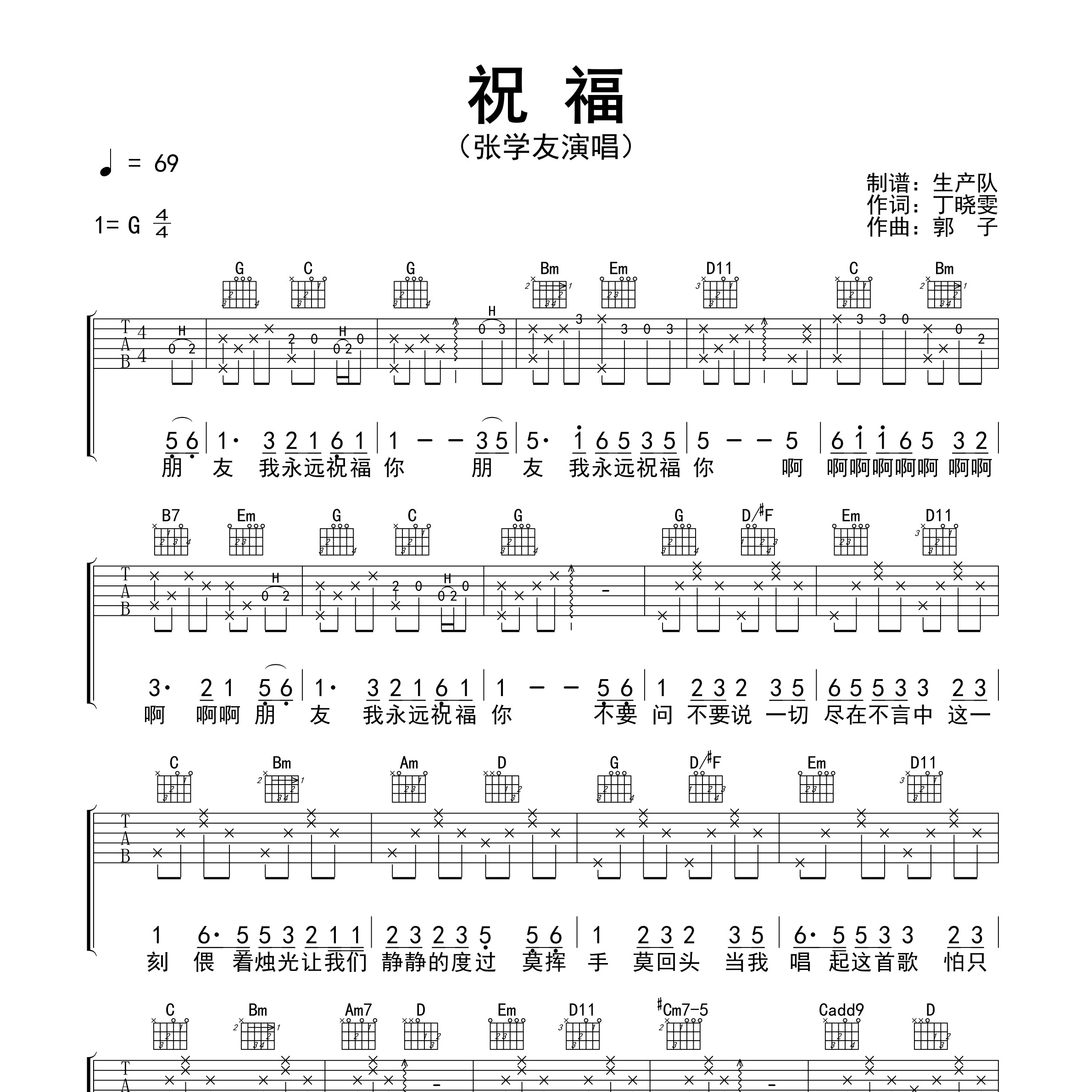 《祝福(国语版)吉他谱》G调_张学友_生产队编配_编配用心超还原1