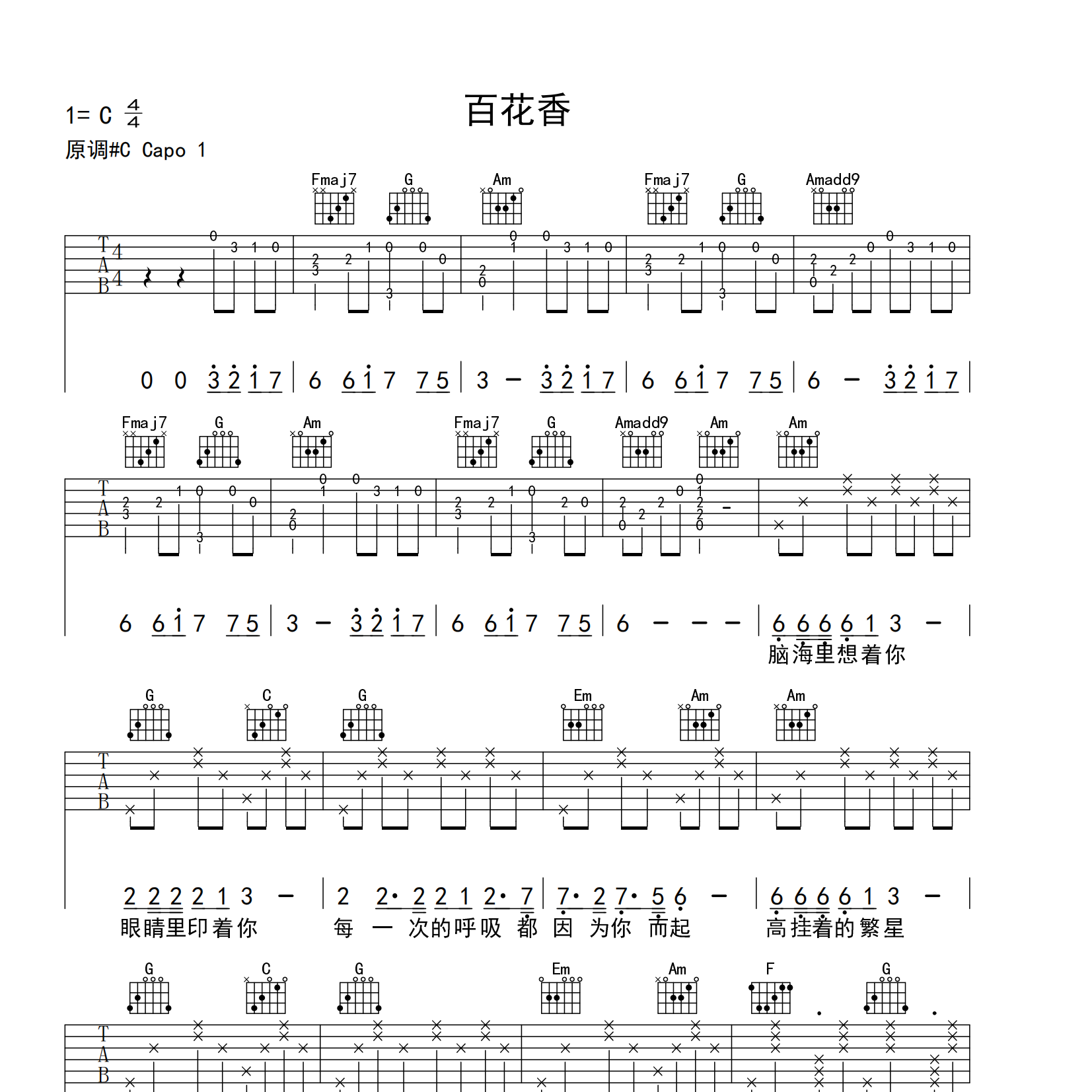 《百花香吉他谱》C调_魏新雨_yuebuding编配_好听到哭了1