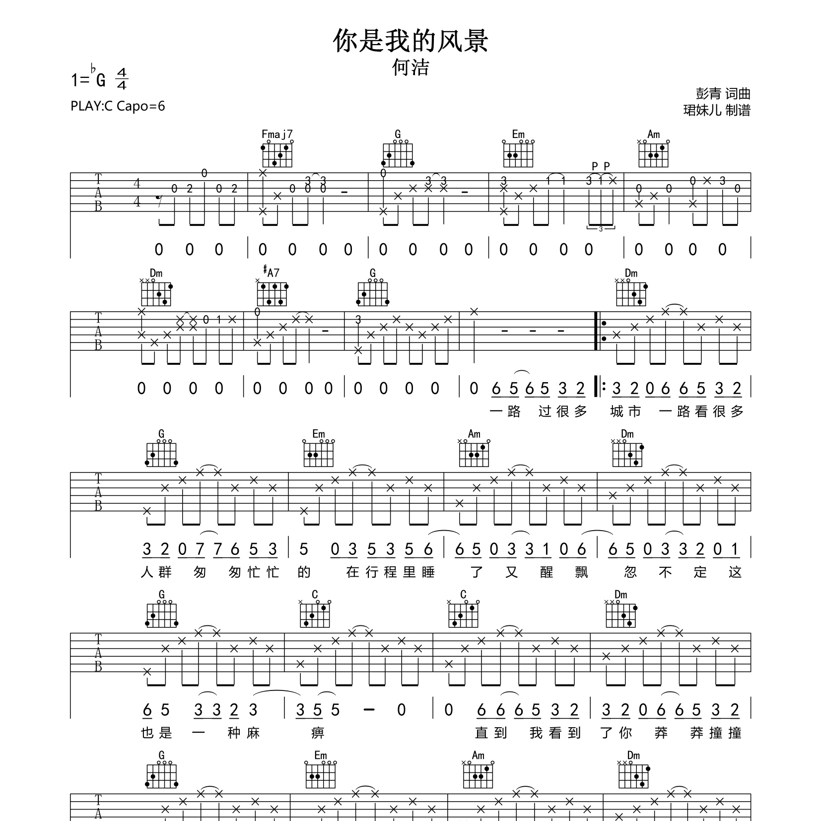 《你是我的风景吉他谱》C调_何洁_珺妹儿编配_编配太经典了1