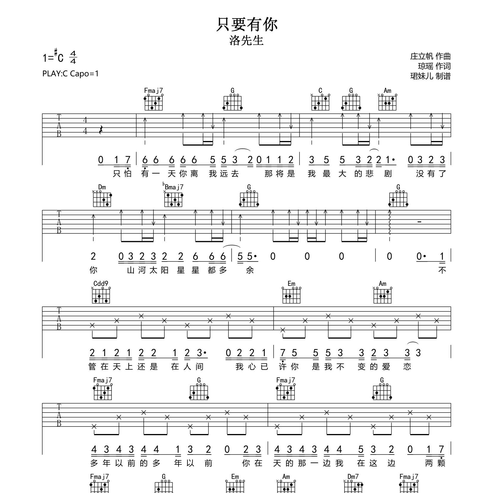 《只要有你吉他谱》C调_洛先生_珺妹儿编配_旋律超好听1