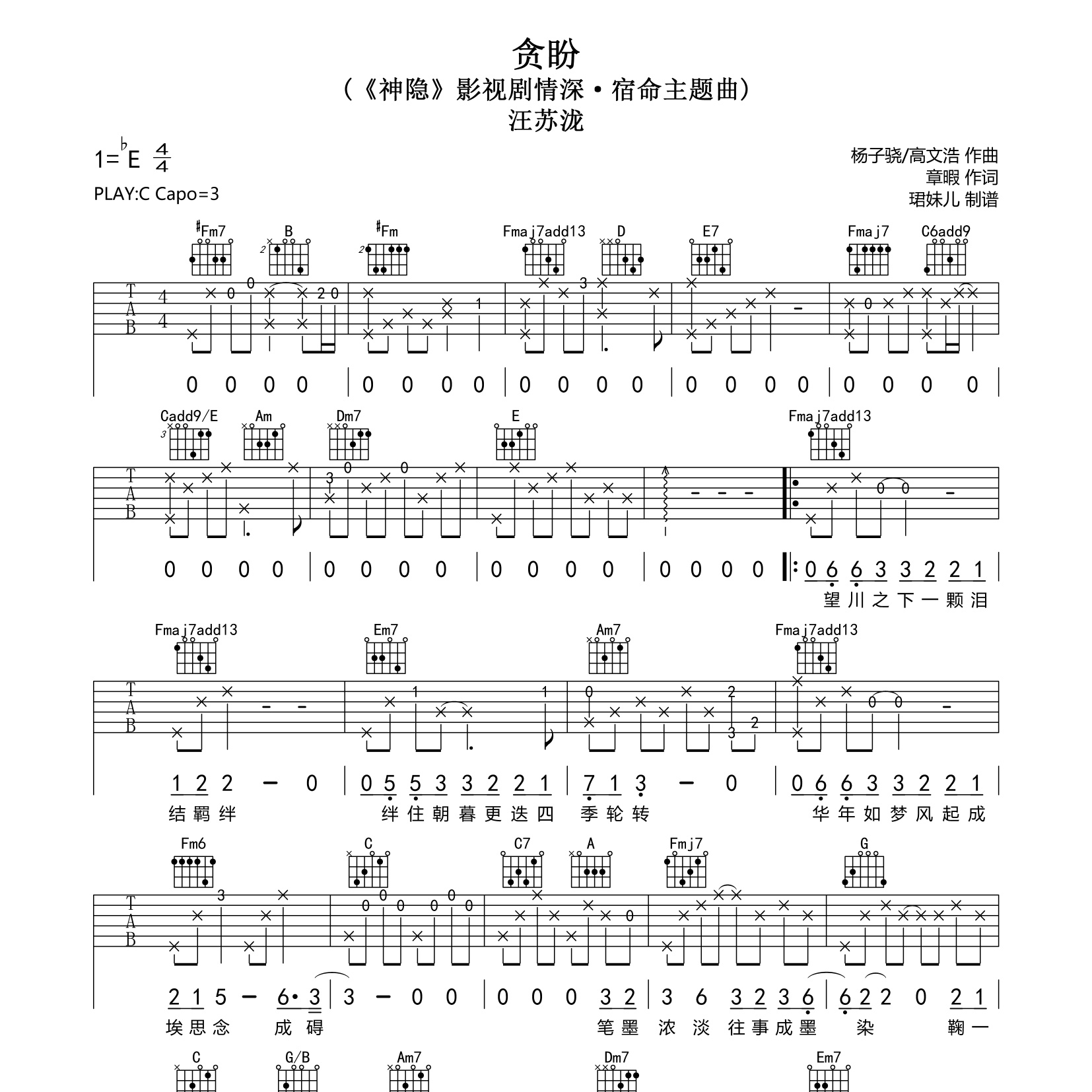 《贪盼吉他谱》C调_汪苏泷_珺妹儿编配_大神级编配1