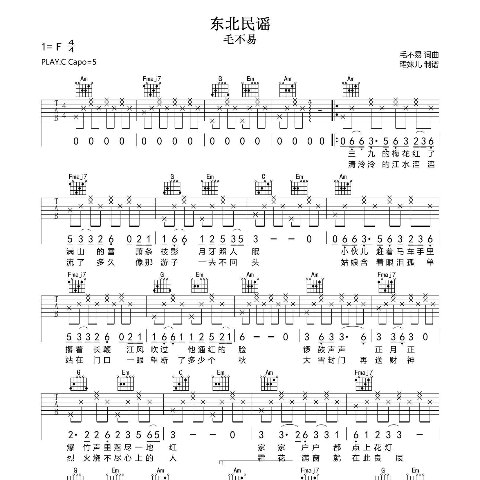 《东北民谣吉他谱》C调_毛不易_珺妹儿编配_宝藏级编配1