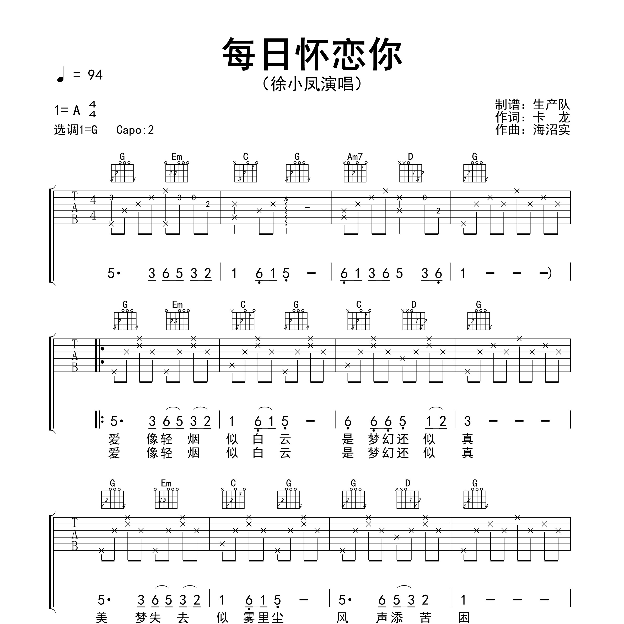 《每日怀恋你吉他谱》G调_徐小凤_生产队编配_好听到哭了1