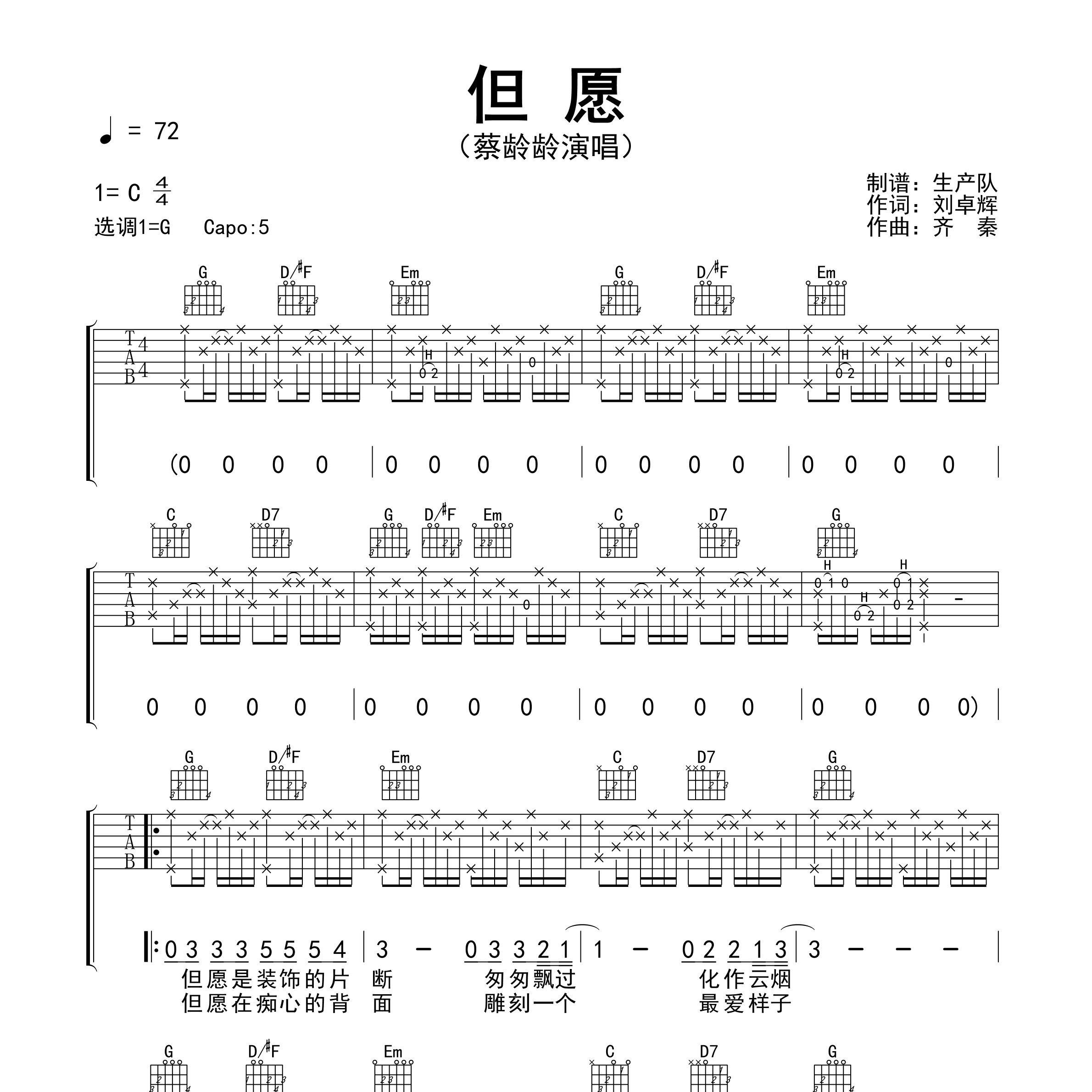 《但愿吉他谱》G调_蔡龄龄_生产队编配_好听又容易学1