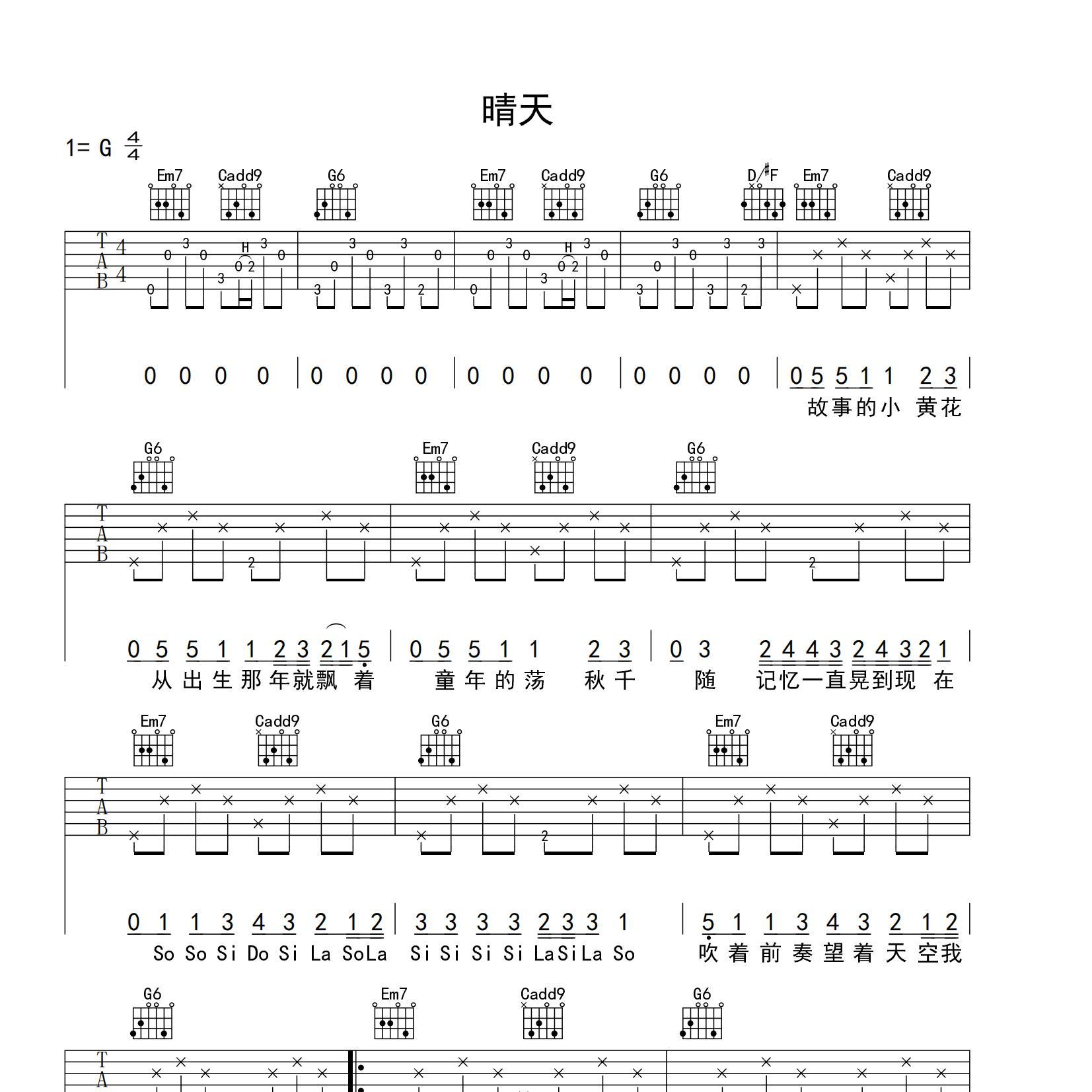 《晴天简单原版吉他谱》G调_周杰伦_yuebuding编配_完美精编版1