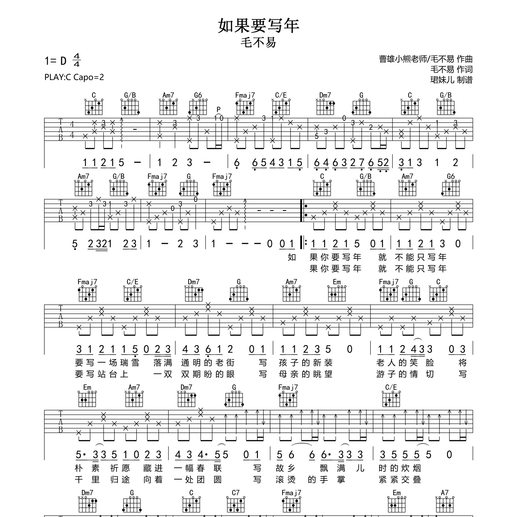 《如果要写年吉他谱》C调_毛不易_珺妹儿编配_编配太美妙了1
