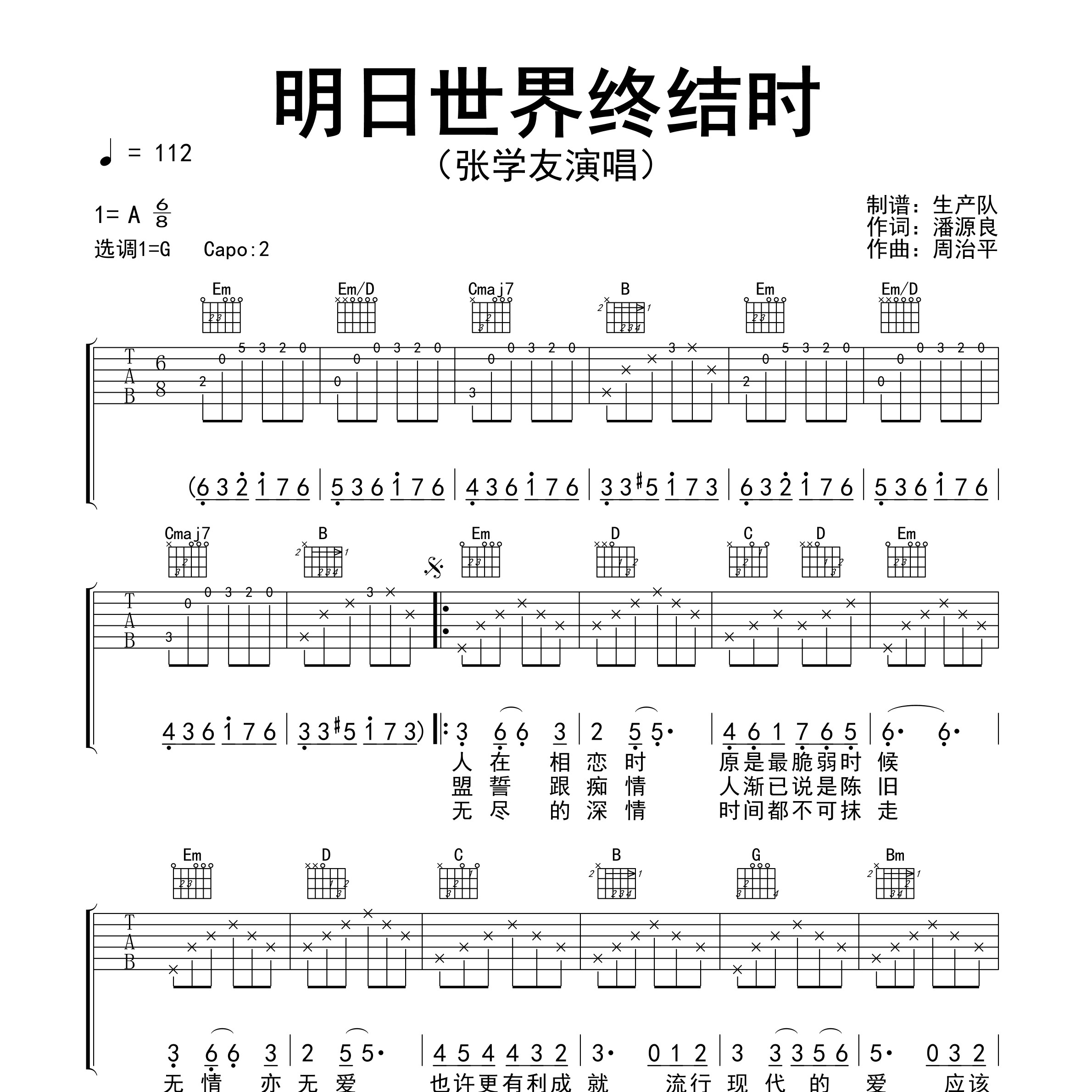 《明日世界终结时吉他谱》G调_张学友_生产队编配_弹起来真好听1