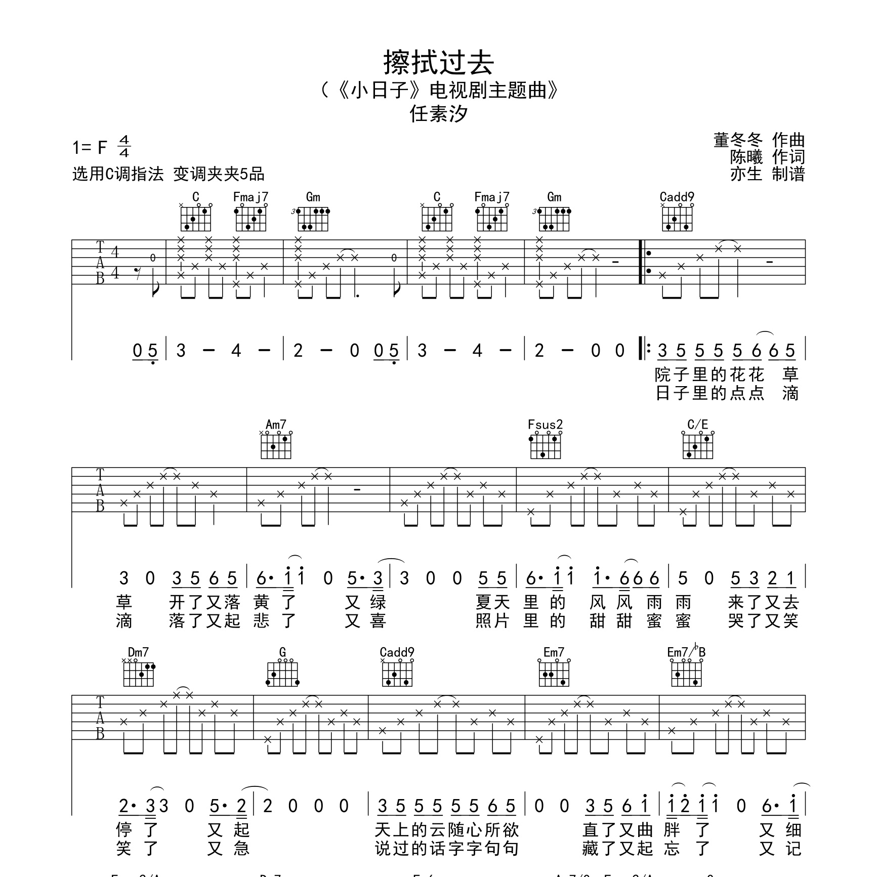 《擦拭过去吉他谱》C调_任素汐_亦生编配_实在太惊艳了1
