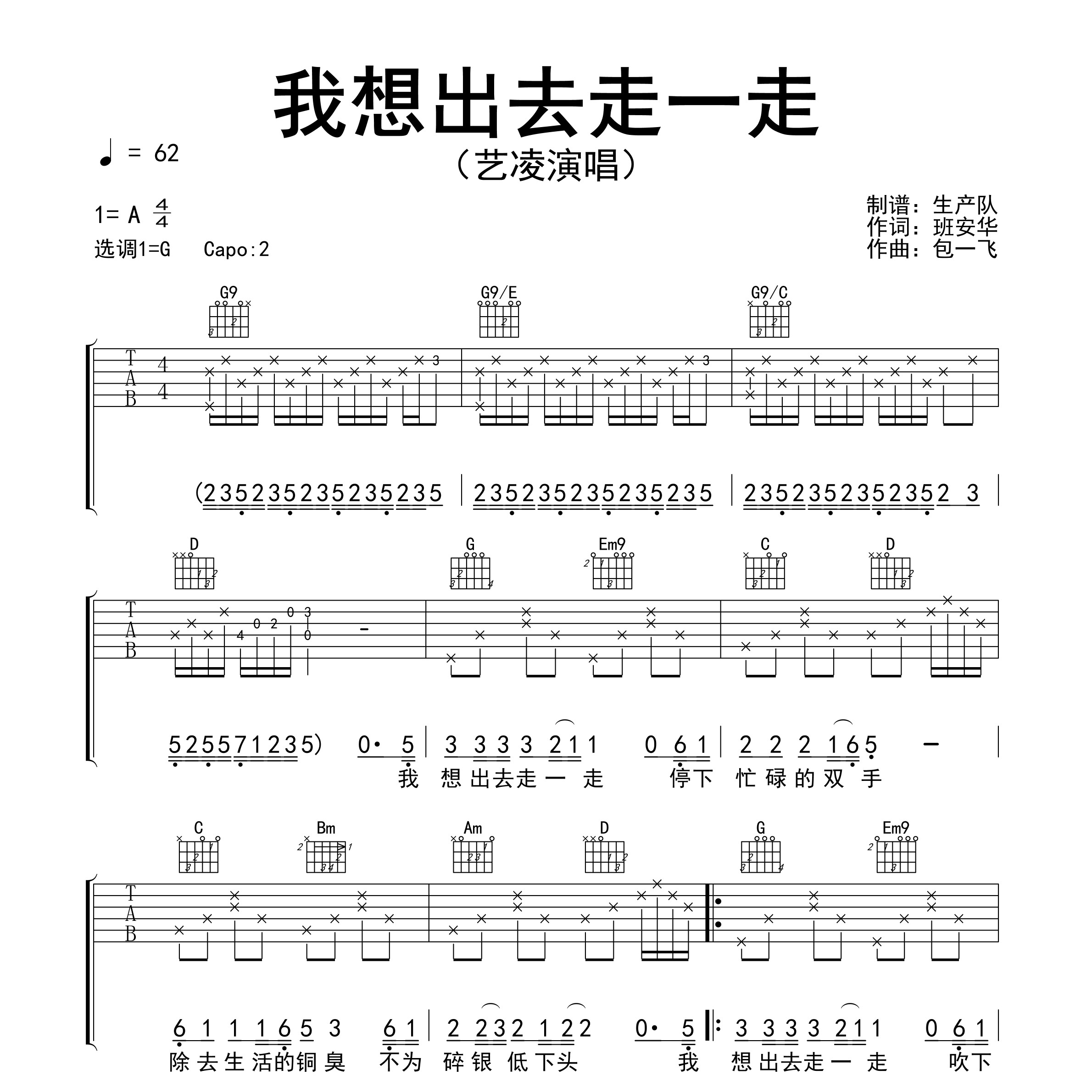 《我想出去走一走吉他谱》G调_艺凌_生产队编配_编配太美妙了1