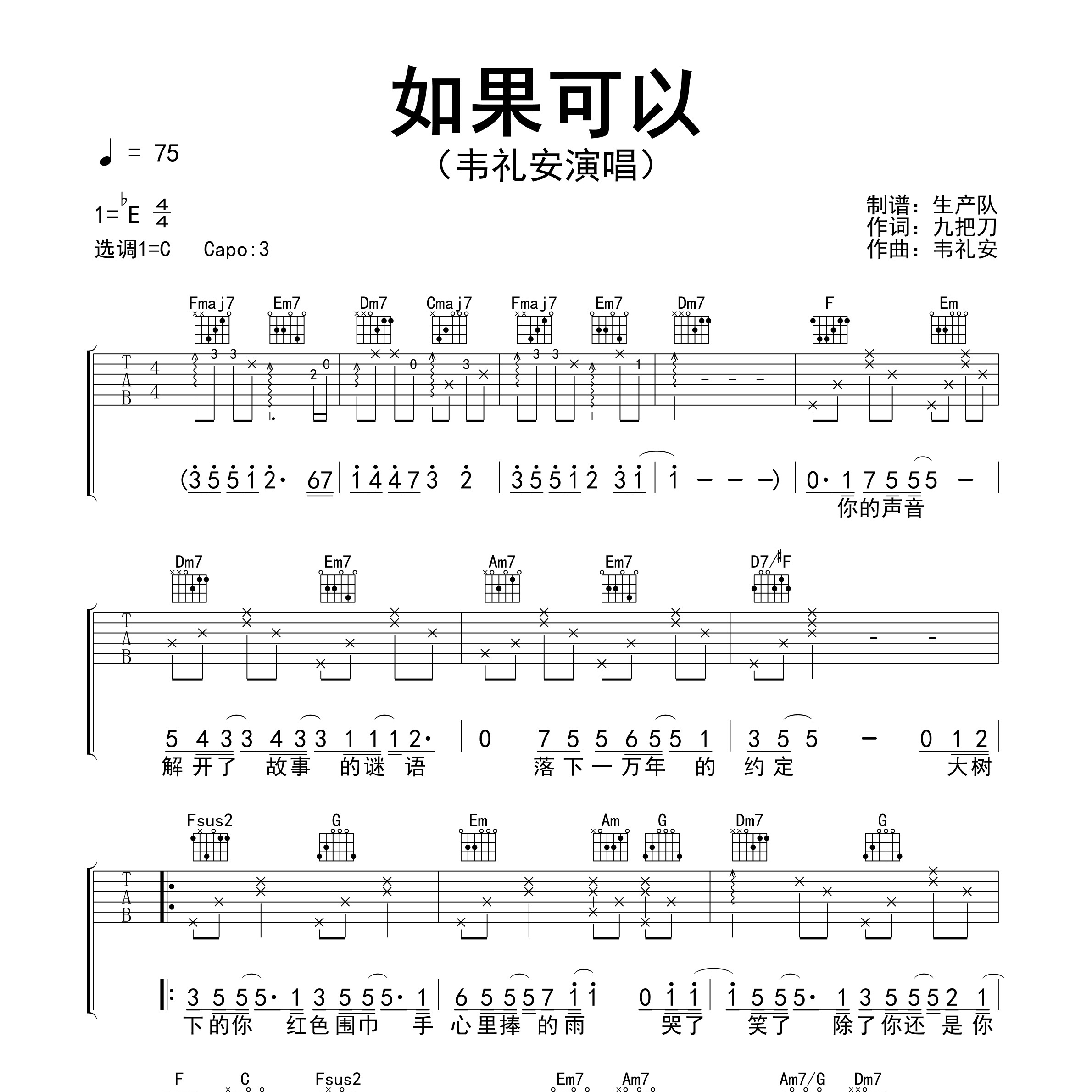 《如果可以吉他谱》C调_韦礼安_生产队编配_完美精编版1