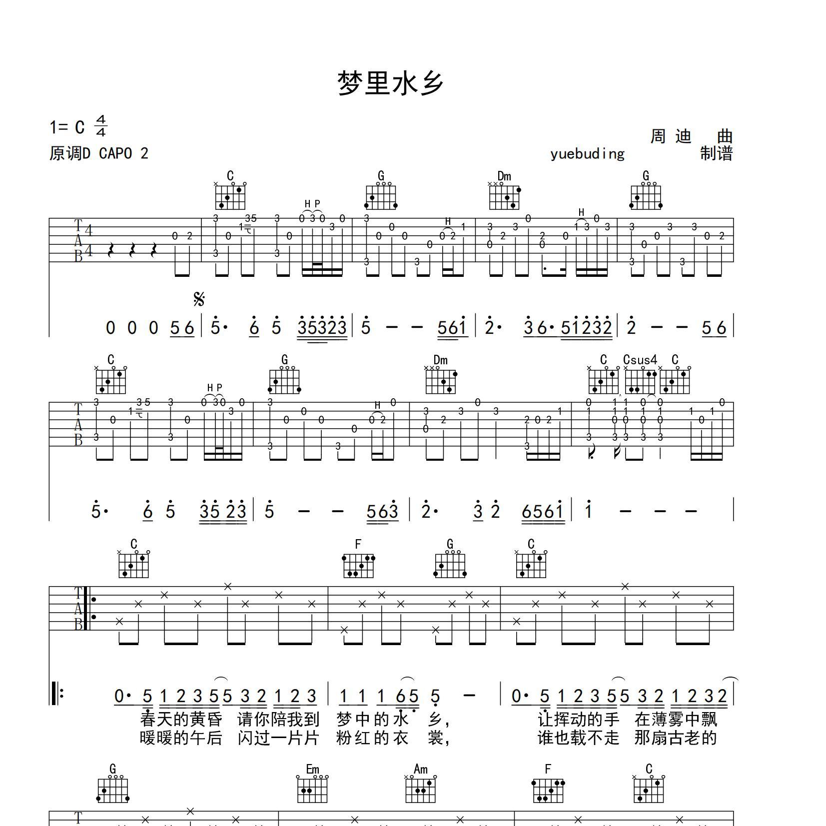 《梦里水乡吉他谱》C调_江珊_yuebuding编配_编配太美妙了1