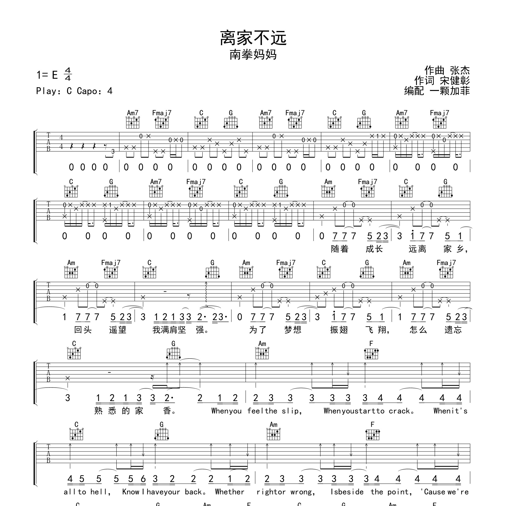《离家不远吉他谱》C调_南拳妈妈_一颗加菲编配_旋律超级上头1