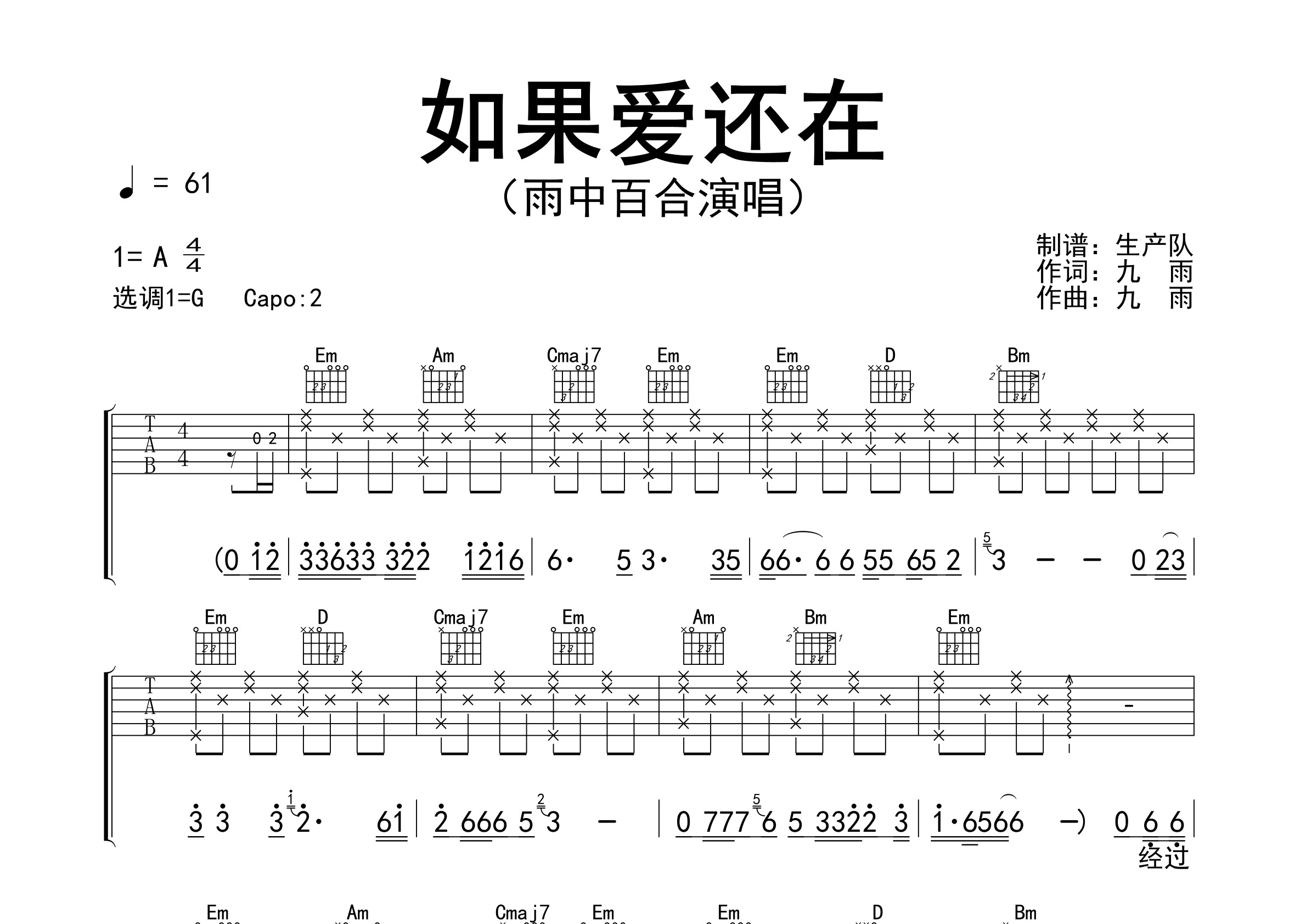 《如果爱还在吉他谱》G调_雨中百合_生产队编配_编配太经典了1