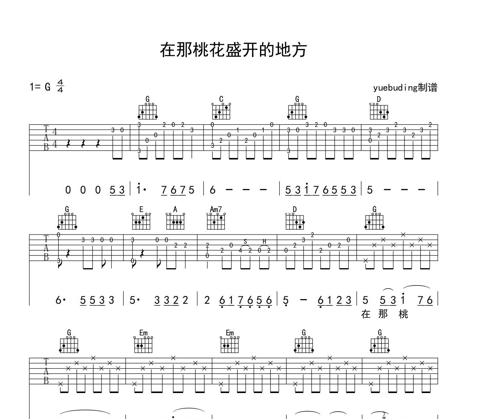 《在那桃花盛开的地方吉他谱》G调_蒋大为_yuebuding编配_好听精编版本1