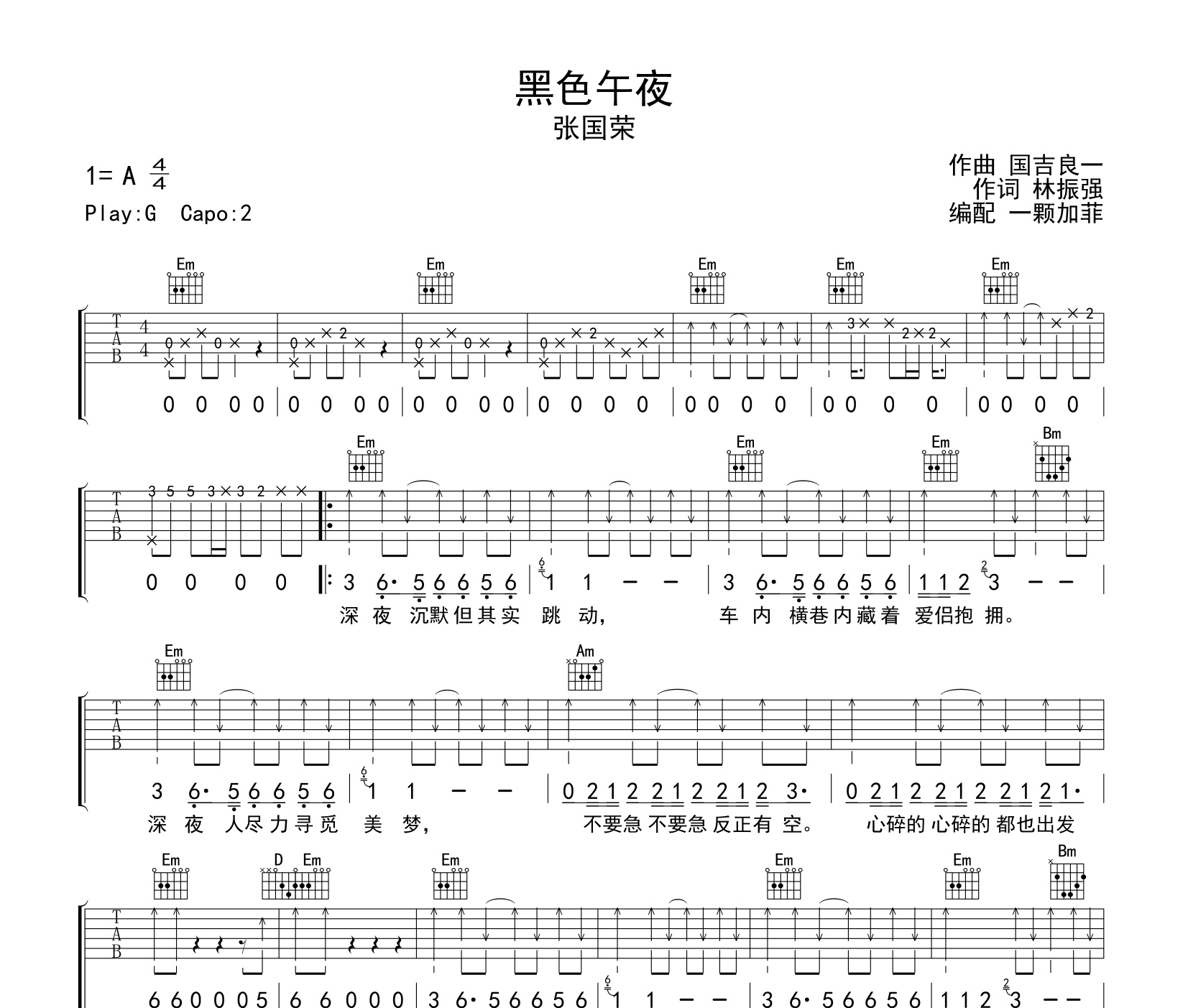 《黑色午夜吉他谱》G调_张国荣_一颗加菲编配_超好听快来学1