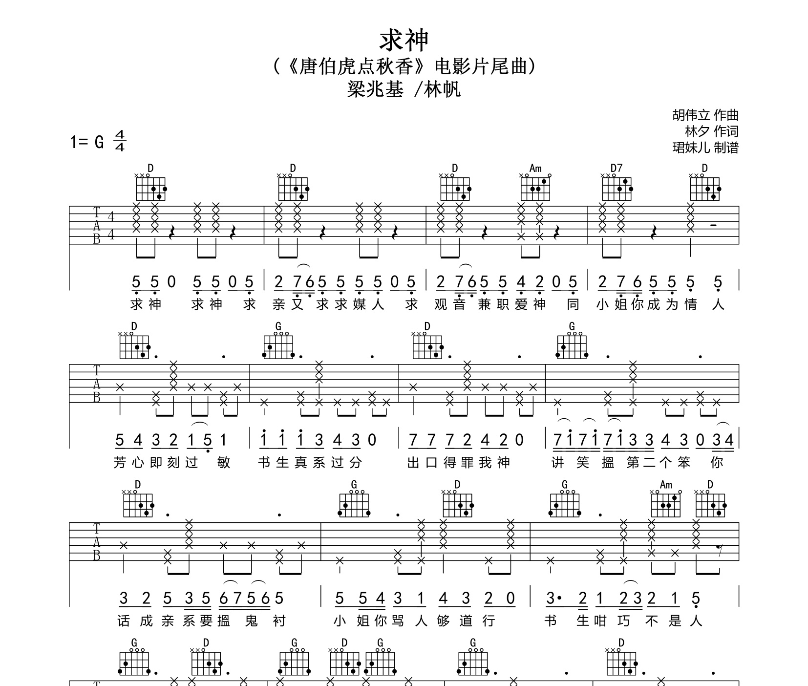 《求神吉他谱》G调_梁兆基/林帆_珺妹儿编配_好听到哭了1