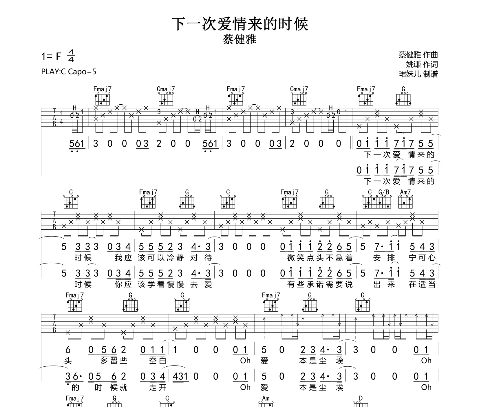 《下一次爱情来的时候吉他谱》C调_蔡健雅_珺妹儿编配_既好听又易学1