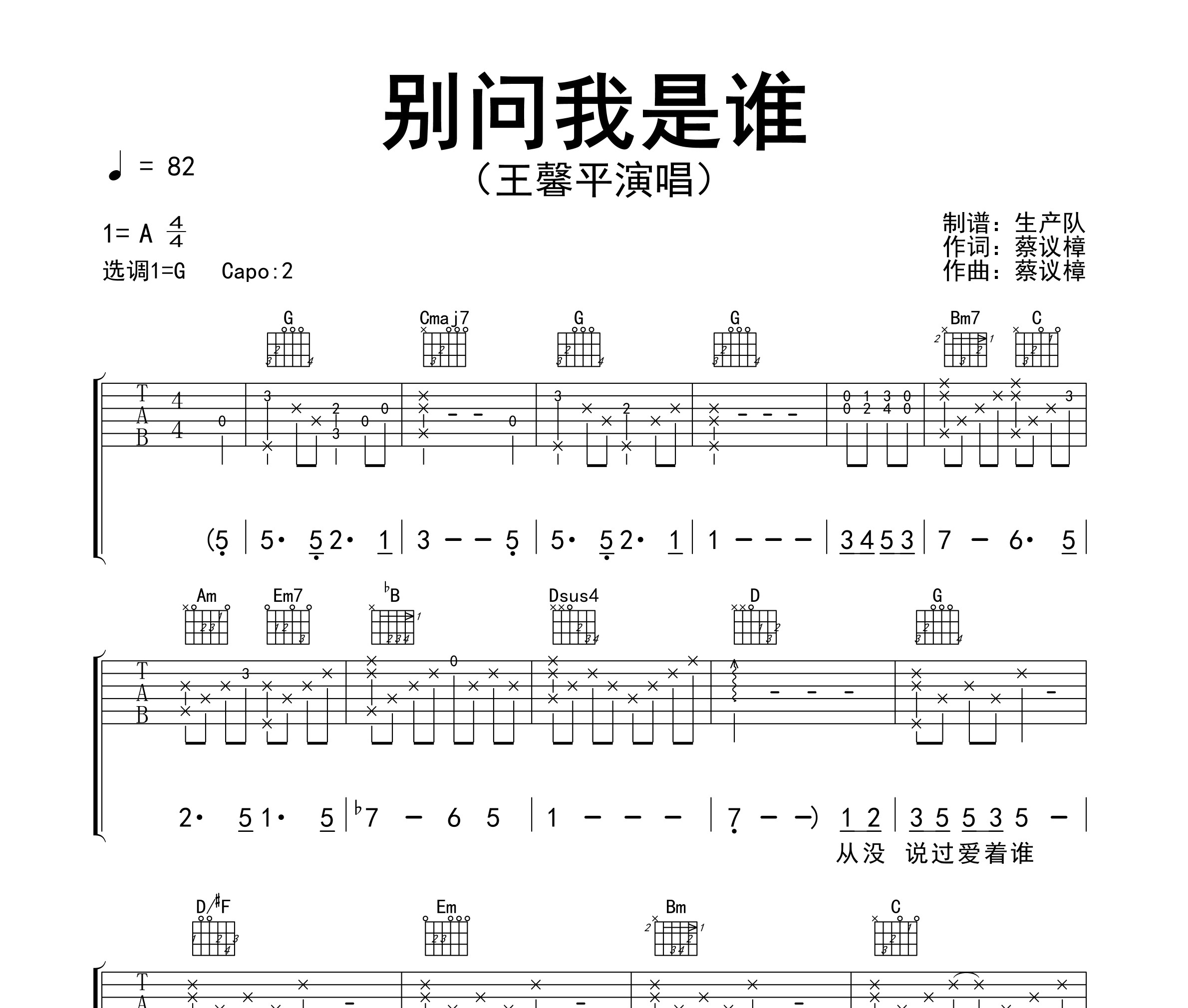 《别问我是谁吉他谱》G调_王馨平_生产队编配_超高还原编配1