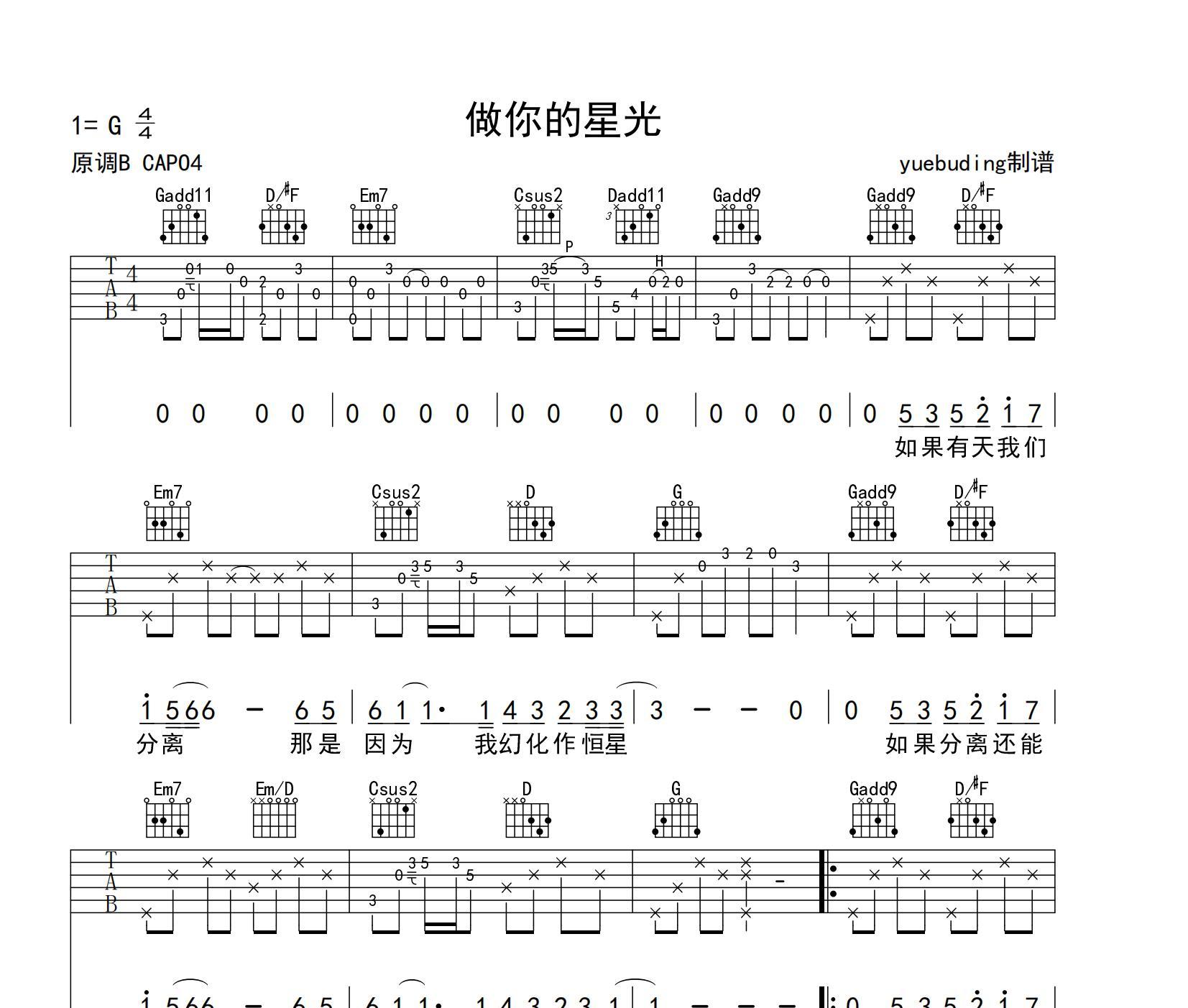 《做你的星光吉他谱》G调_苏醒AllenSu_yuebuding编配_超好听版本1