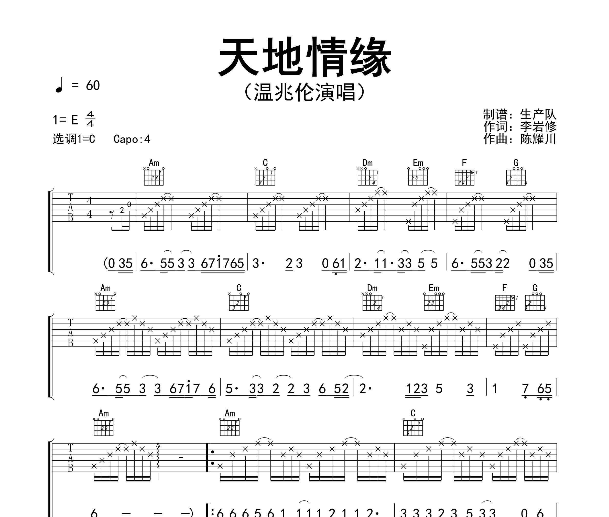 《天地情缘吉他谱》C调_温兆伦_生产队编配_超好听版本1