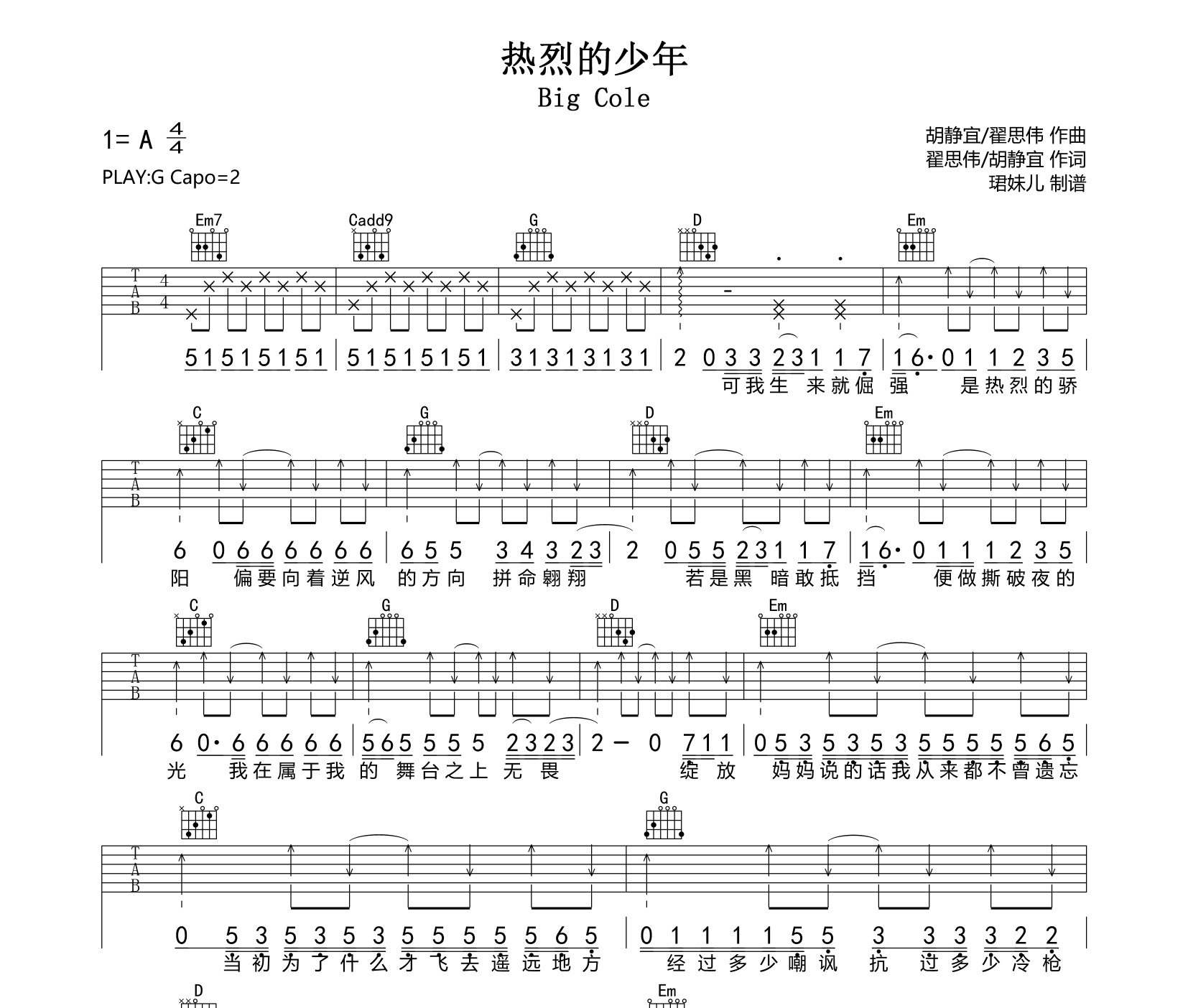 《热烈的少年吉他谱》G调_Big Cole_珺妹儿编配_编配太经典了1