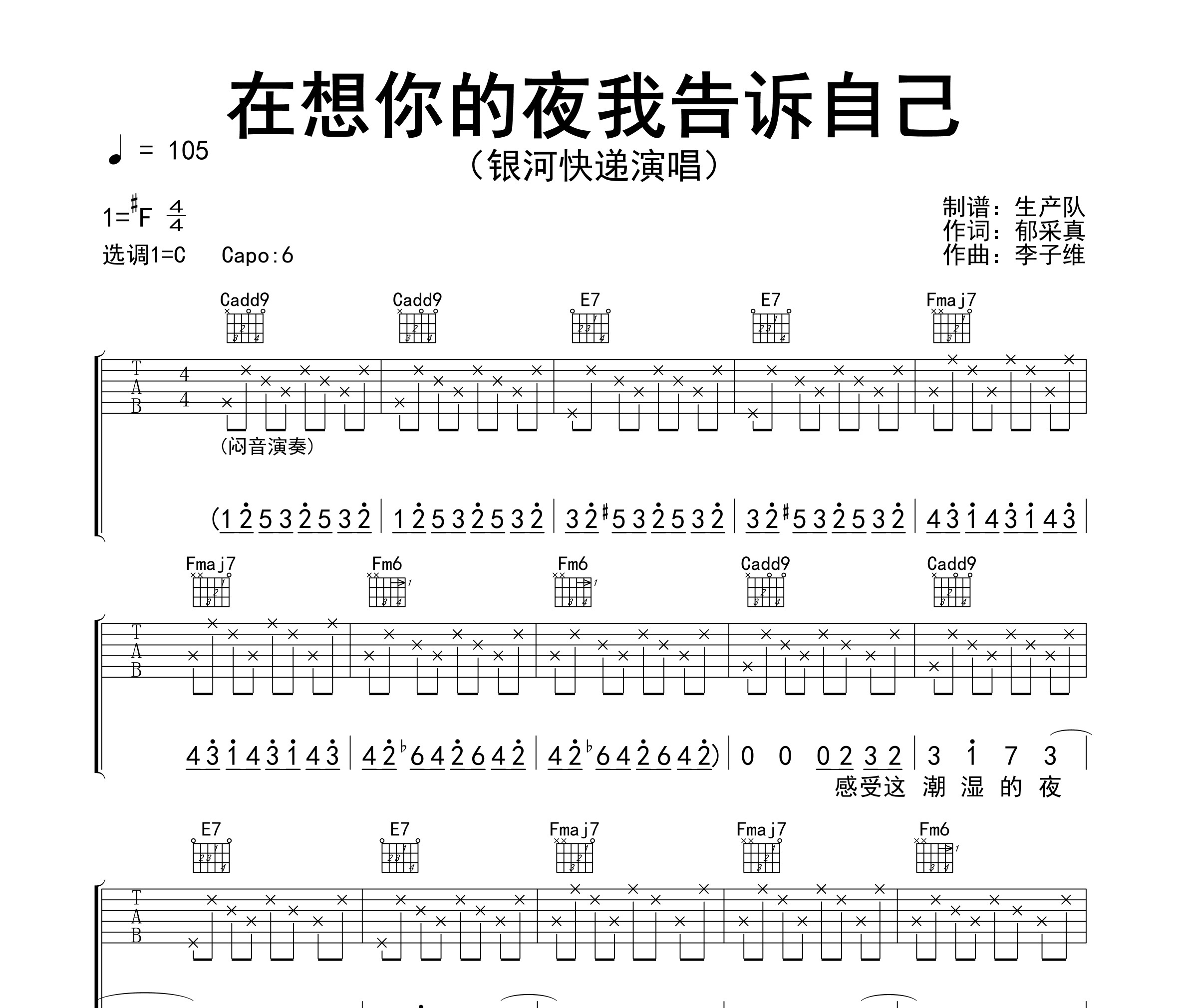《在想你的夜我告诉自己吉他谱》C调_银河快递_生产队编配_好听到爆炸1