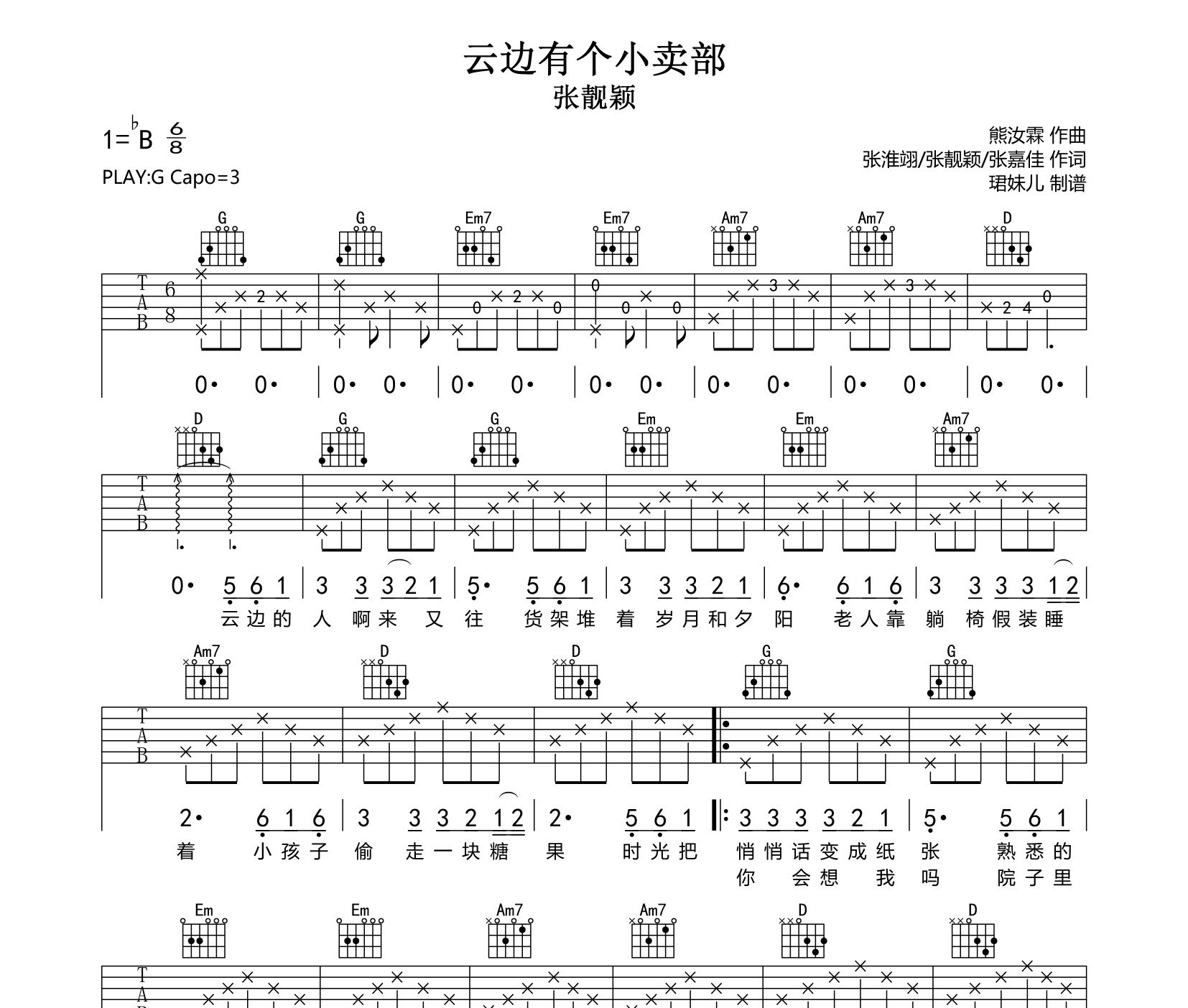 《云边有个小卖部吉他谱》G调_张靓颖_珺妹儿编配_编配还原超高1