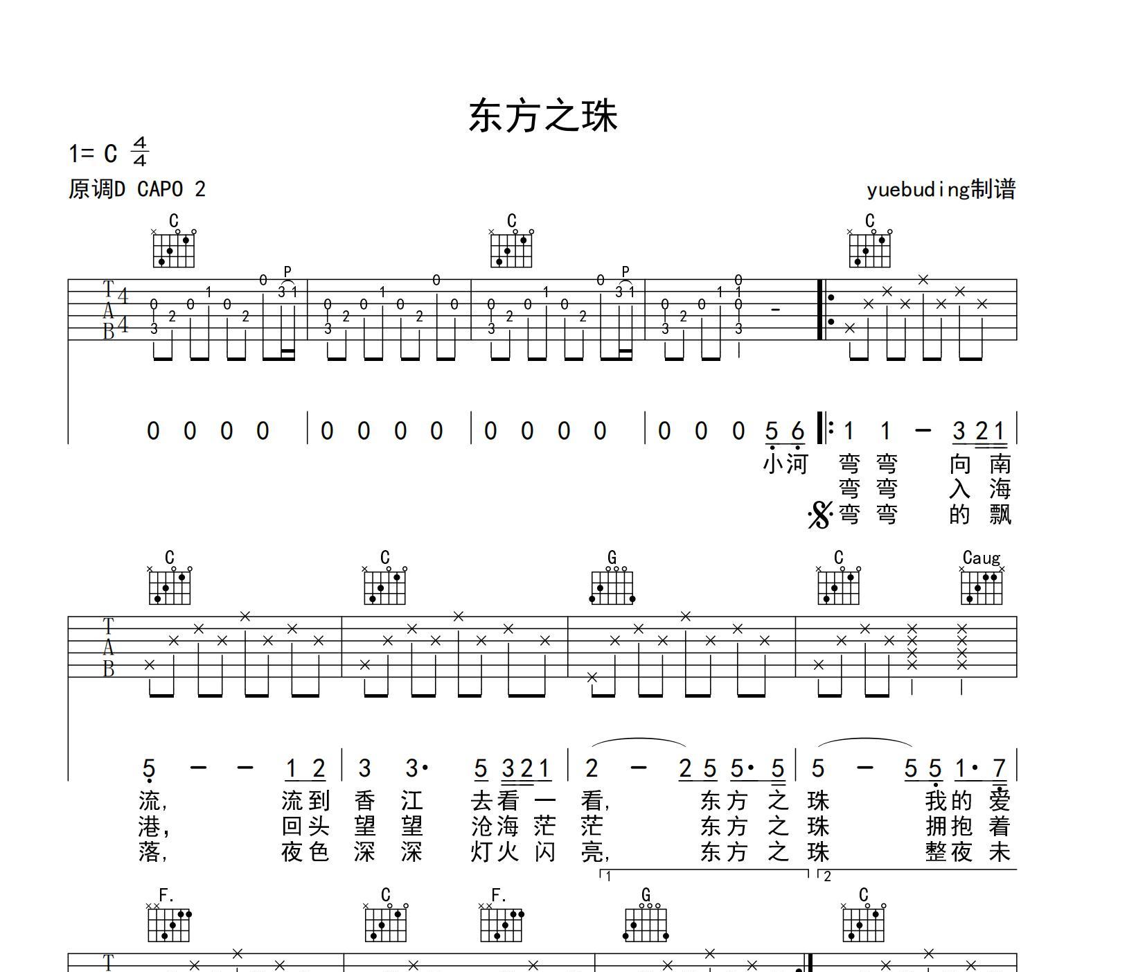 《东方之珠吉他谱》C调_罗大佑_yuebuding编配_超级赞的版本1