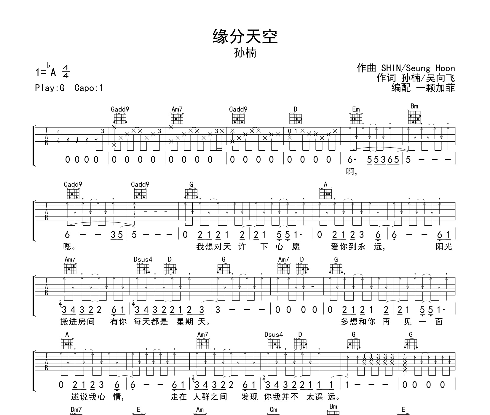 《缘分天空吉他谱》G调_孙楠_一颗加菲编配_经典编配好听1