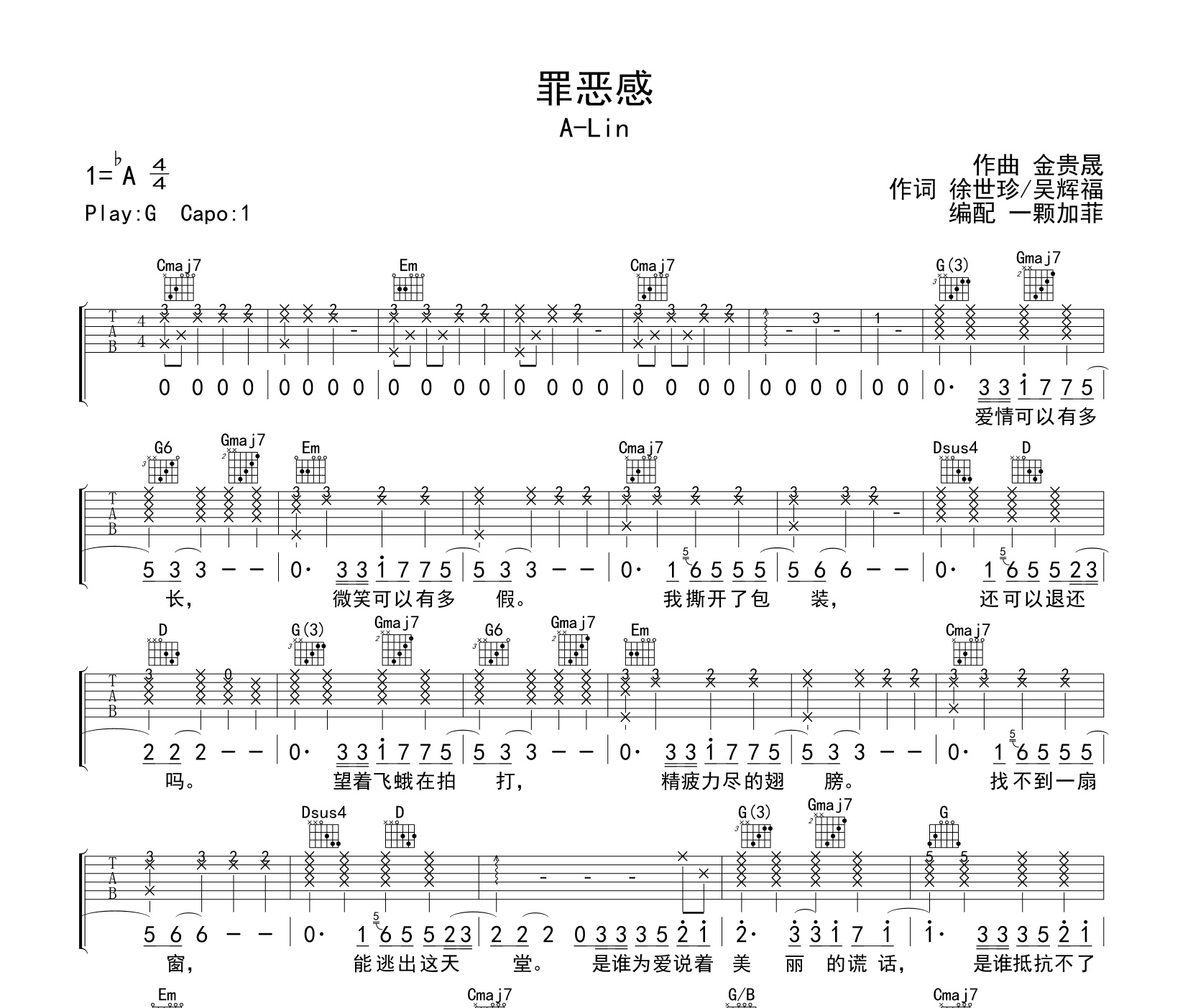 《罪恶感吉他谱》G调_A-Lin_一颗加菲编配_编配太经典了1