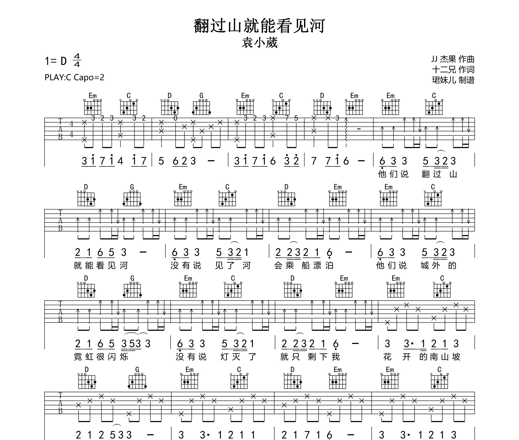 《翻过山就能看见河吉他谱》C调_袁小葳_珺妹儿编配_超好听快来学1