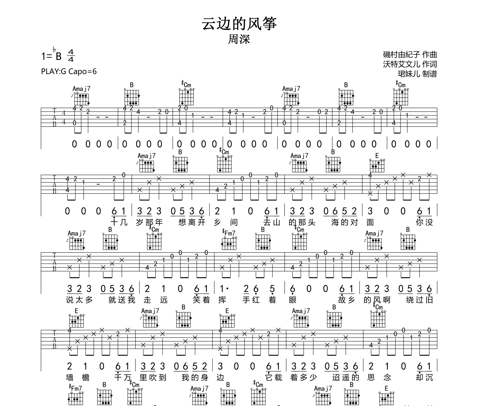 《云边的风筝吉他谱》G调_周深_珺妹儿编配_经典编配好听1