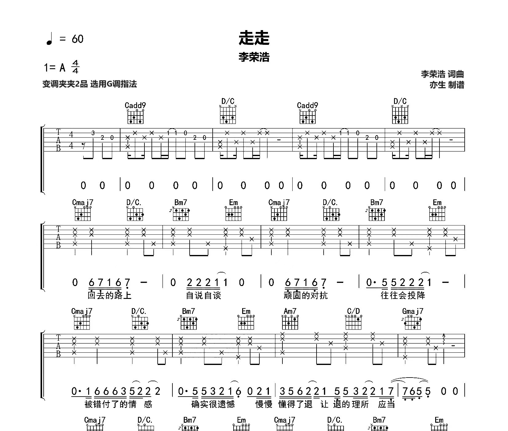 《走走吉他谱》G调_李荣浩_亦生编配_编配效果超好1