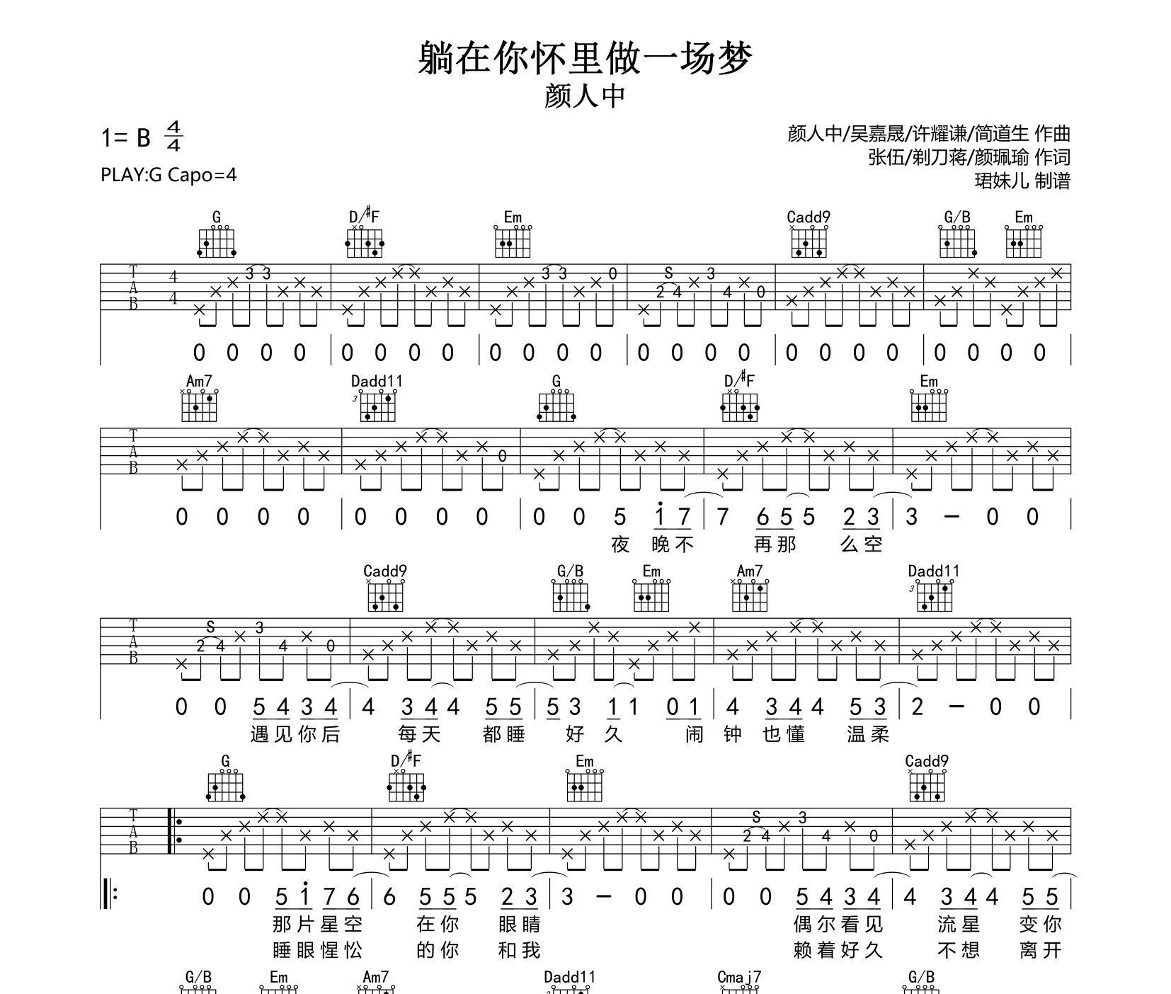《躺在你怀里做一场梦吉他谱》G调_颜人中_珺妹儿编配_宝藏级编配1