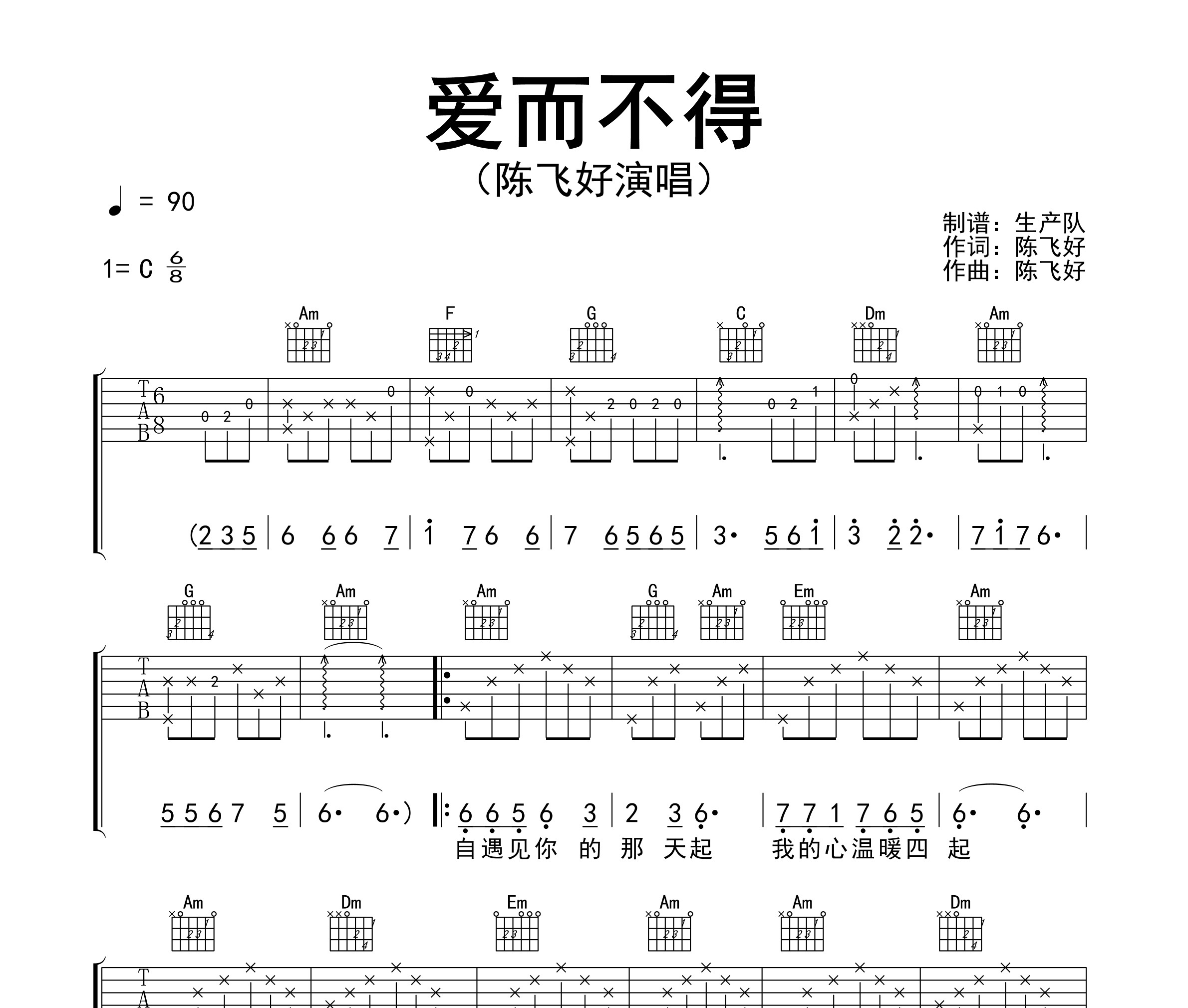 《爱而不得吉他谱》C调_陈飞好_生产队编配_弹起来真好听1