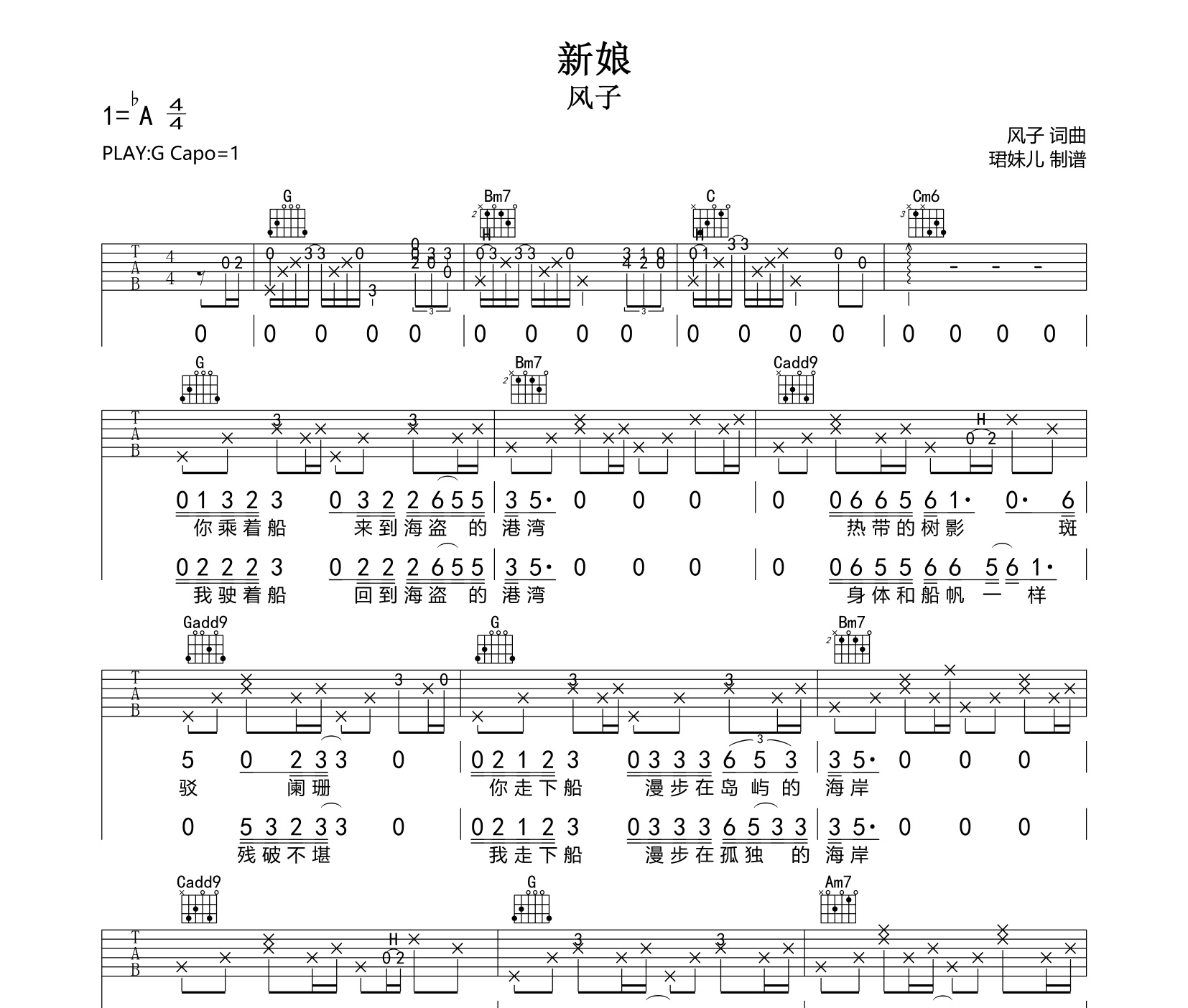 《新娘吉他谱》G调_风子_珺妹儿编配_好听又容易学1